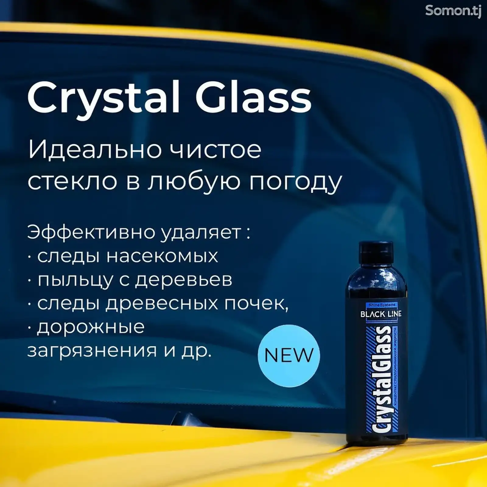 Летняя стеклоомывающая жидкость Shine Systems Black Line CrystalGlass 200 мл-1