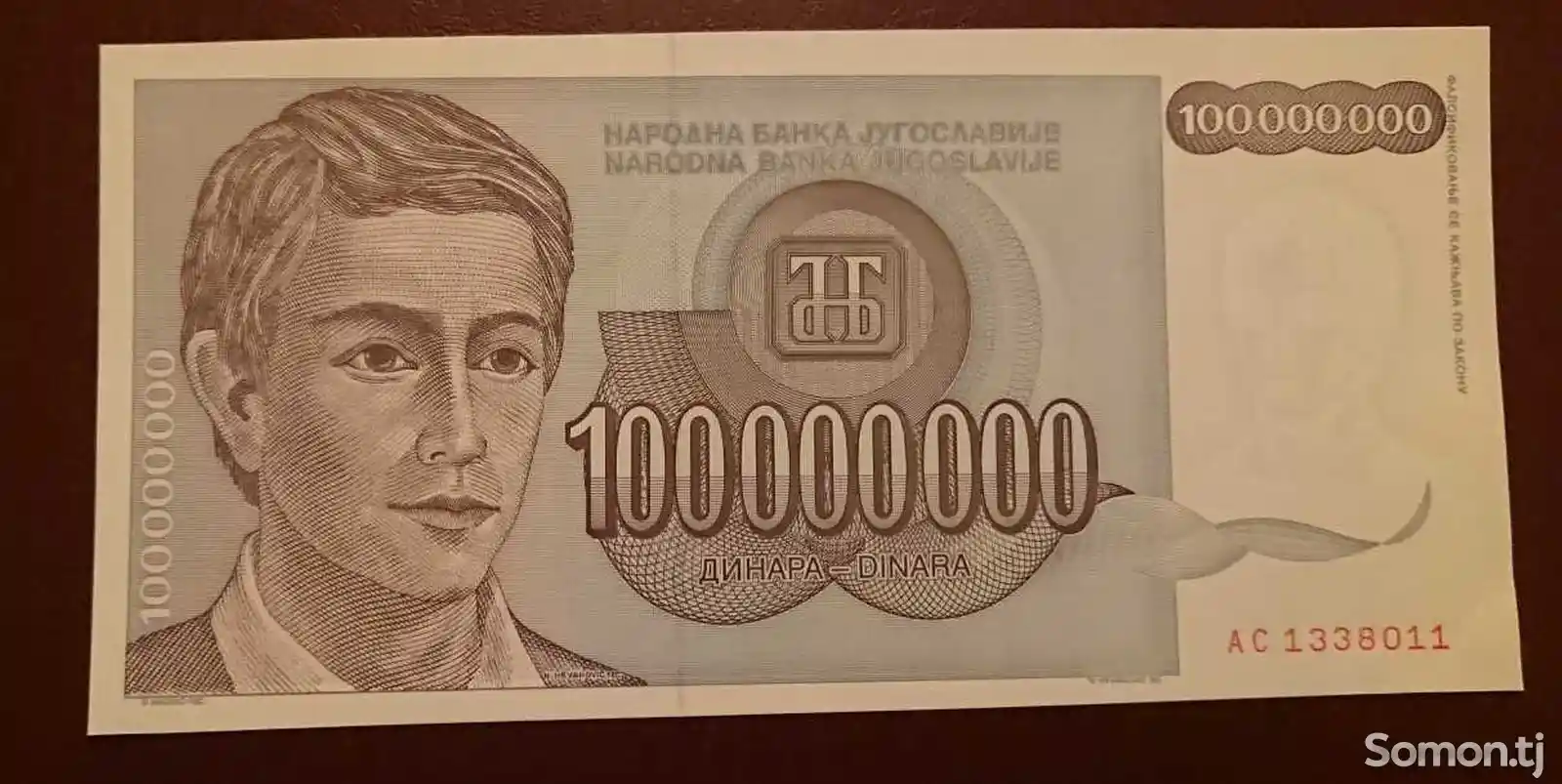 Бона, Югославия 100000000 динар, 1993 г.-1