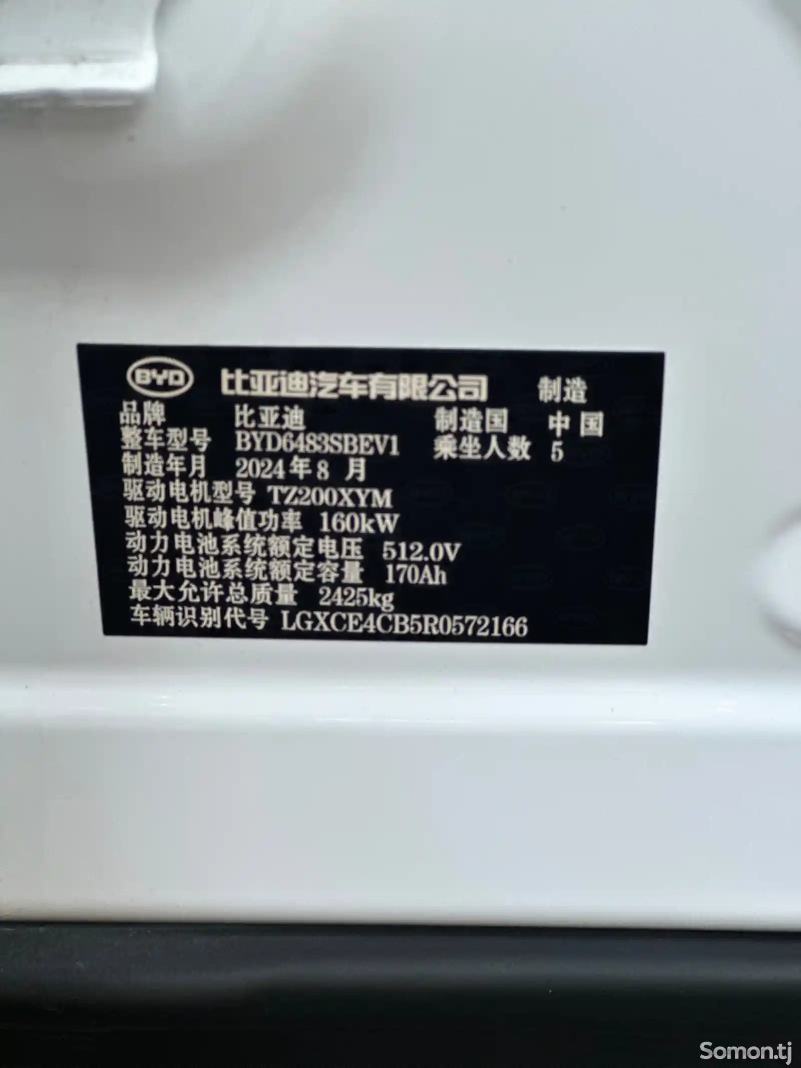 BYD Song Plus Flagship, 2024-10