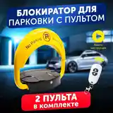 Автоматический парковочный барьер с пультом SLMAX-3