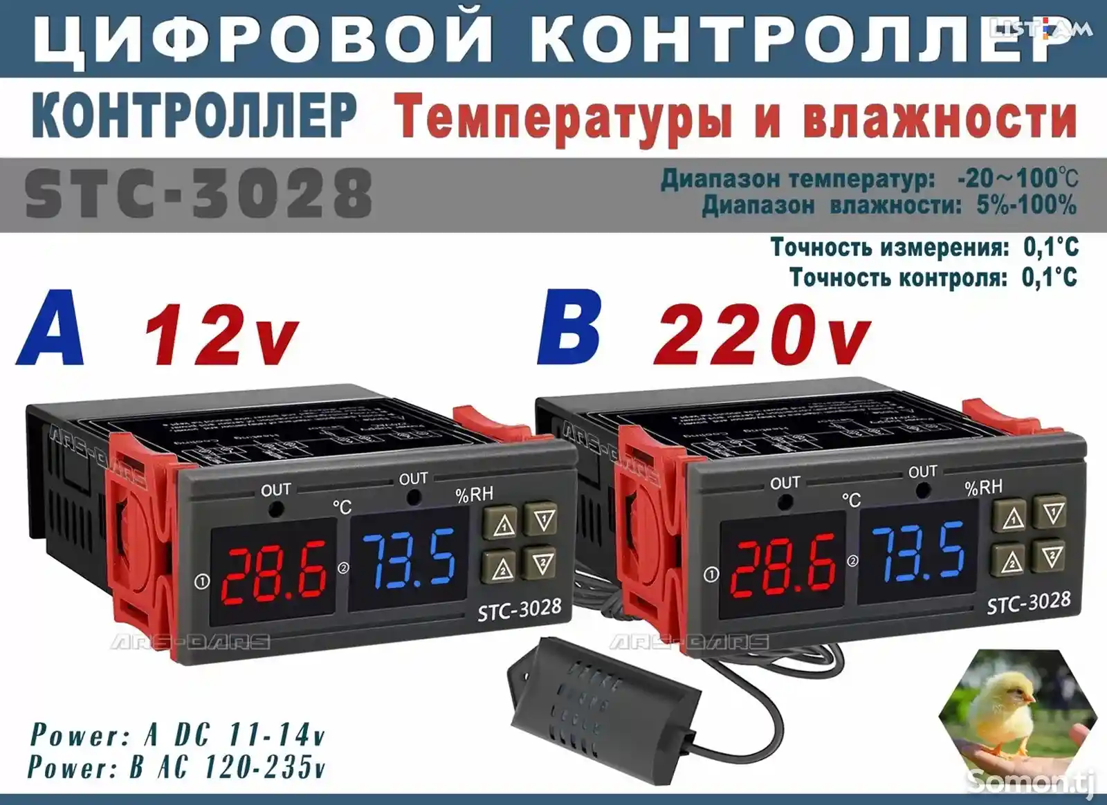 Цифровой контроллер Температуры и влажности-1