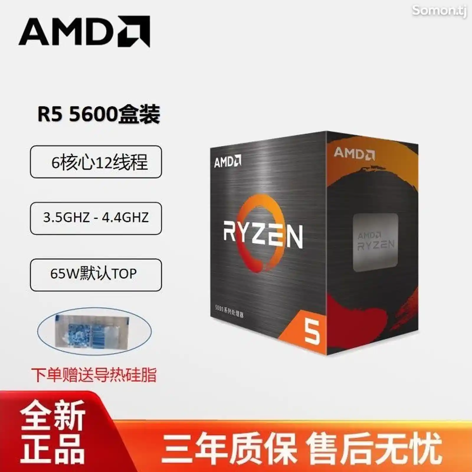 Процессор Ryzen 5 5600 на заказ