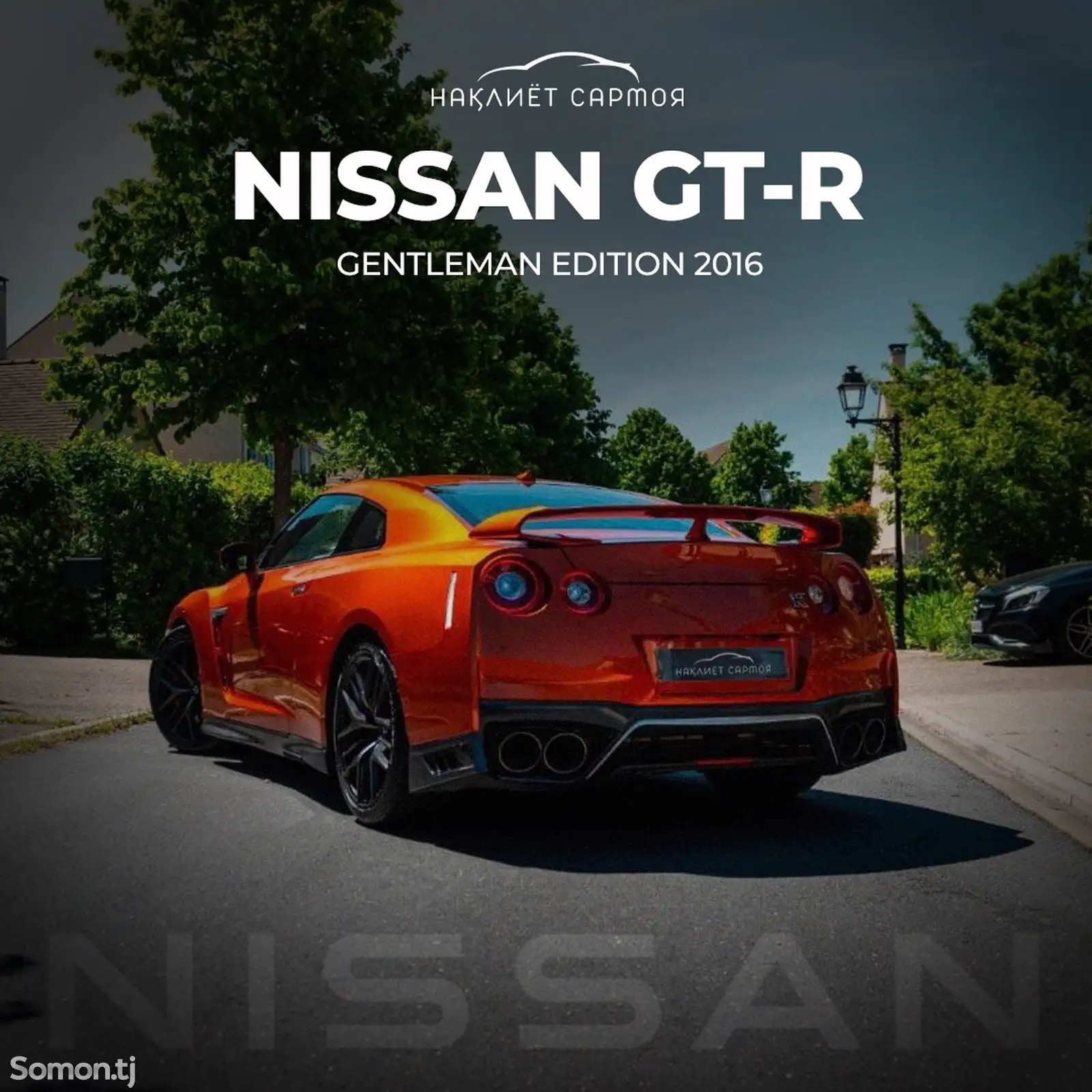 Nissan GT-R, 2016-1