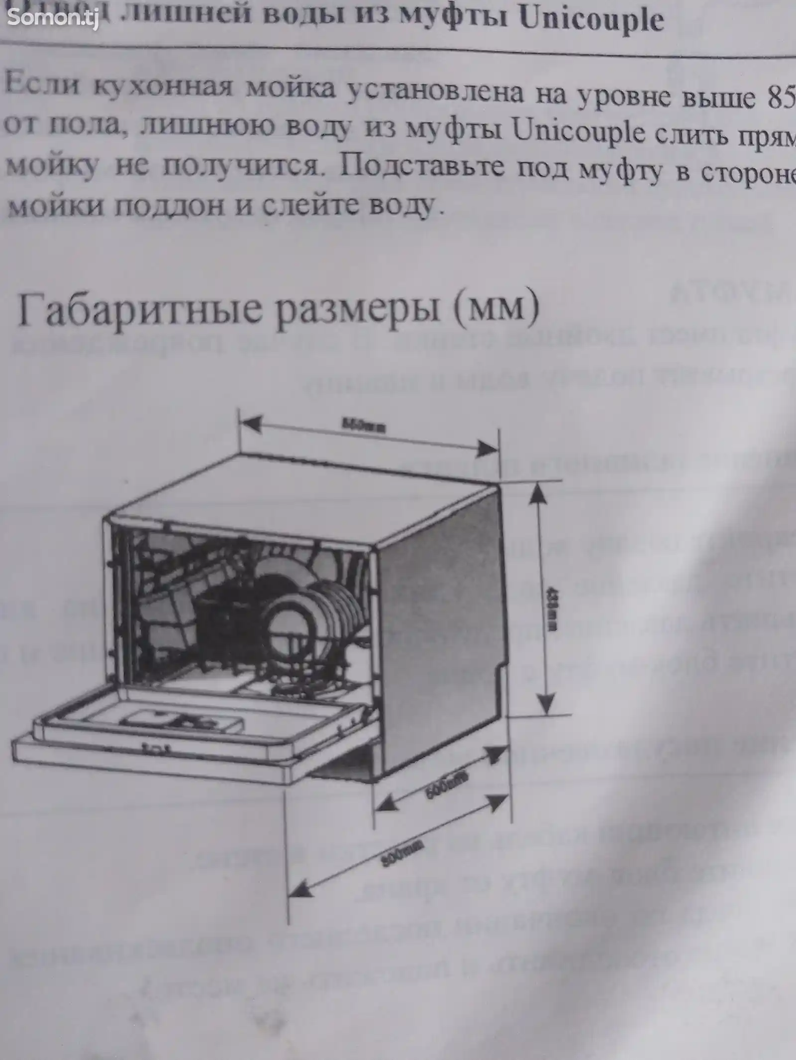 Посудомоечная машина-8