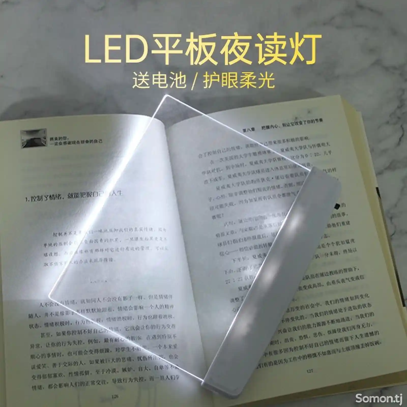 Световая LED панель-подсветка для чтение книг в темноте-2