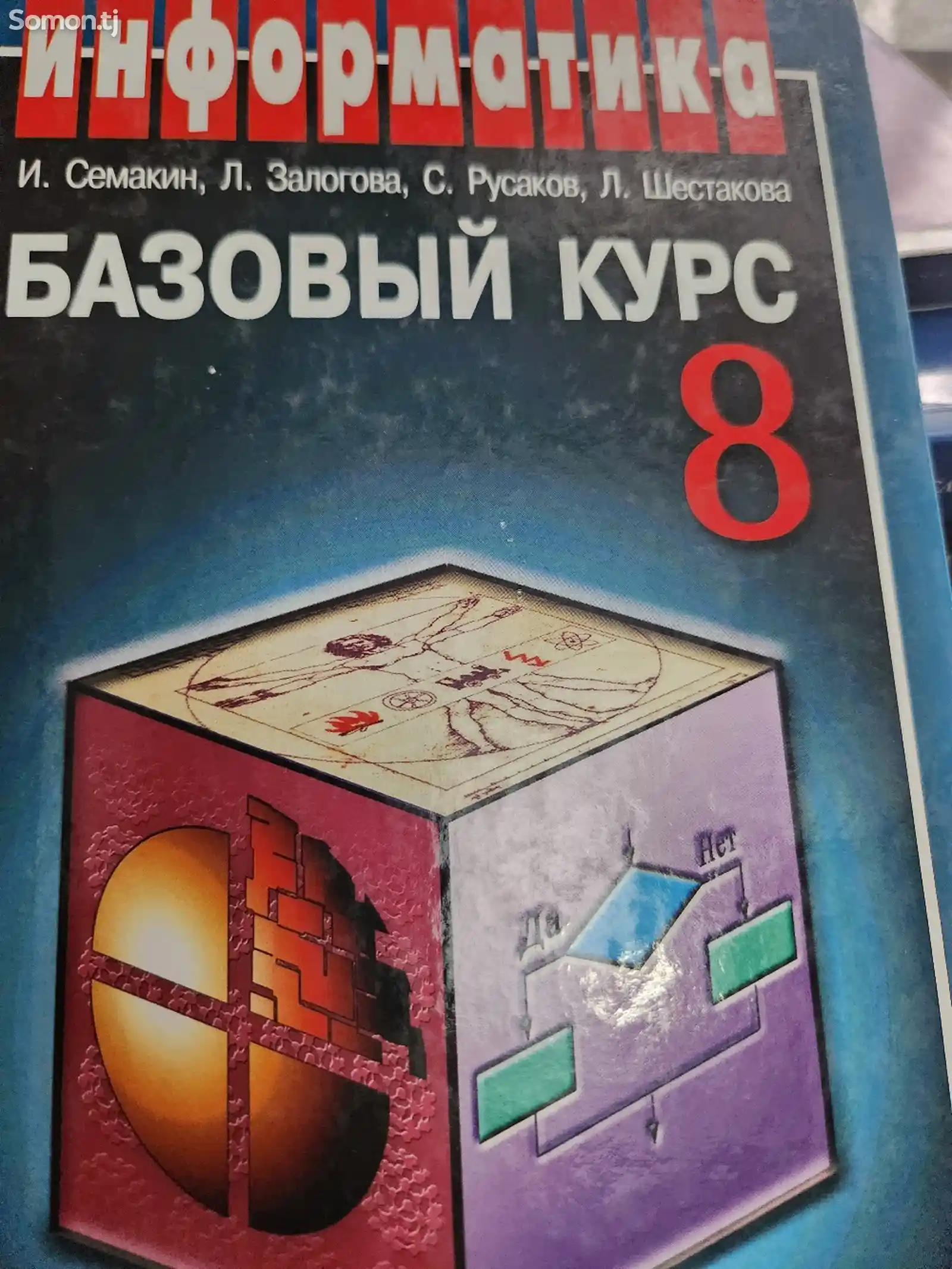 Учебник информатики-1