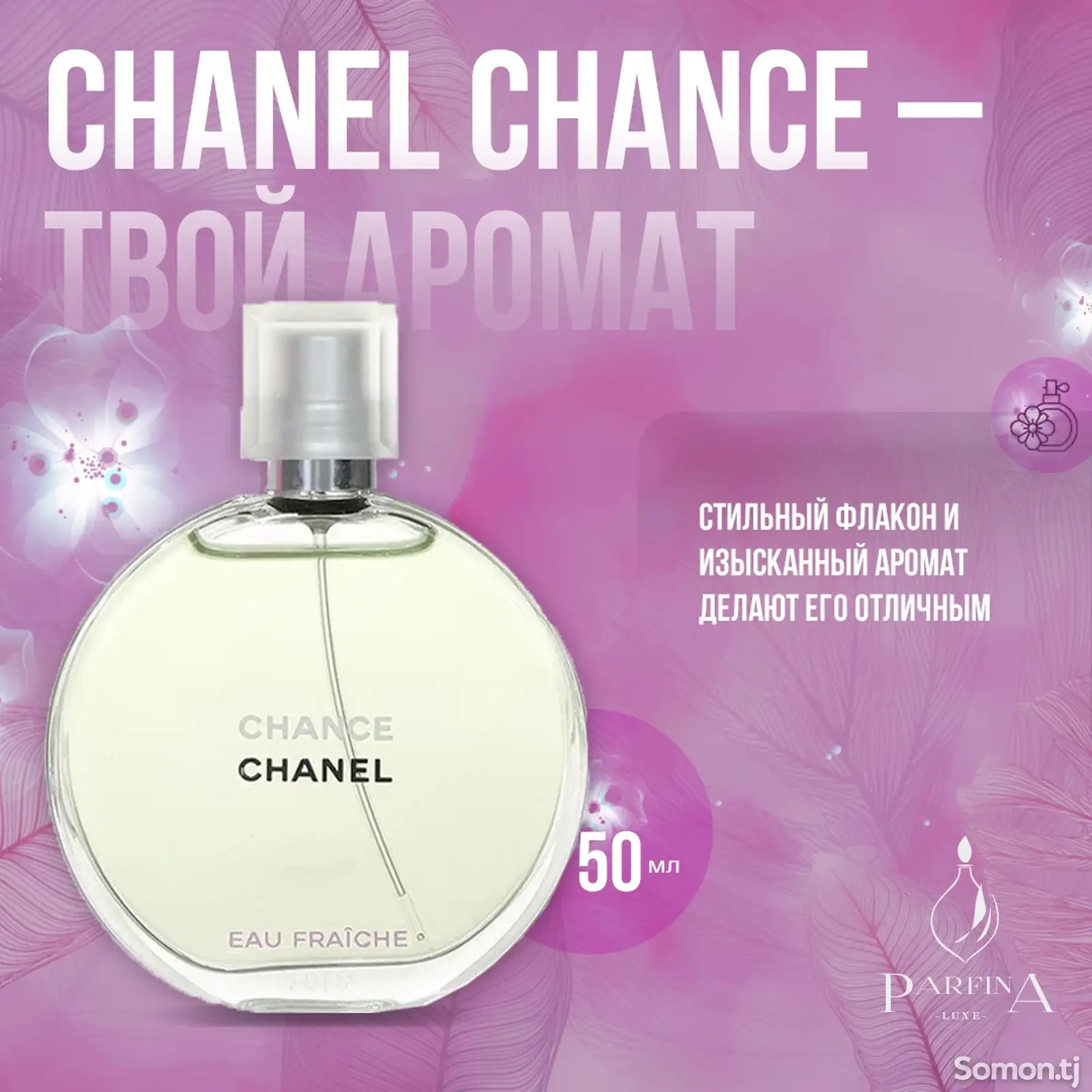 Парфюм Chanel Chance Eau Fraîche-1