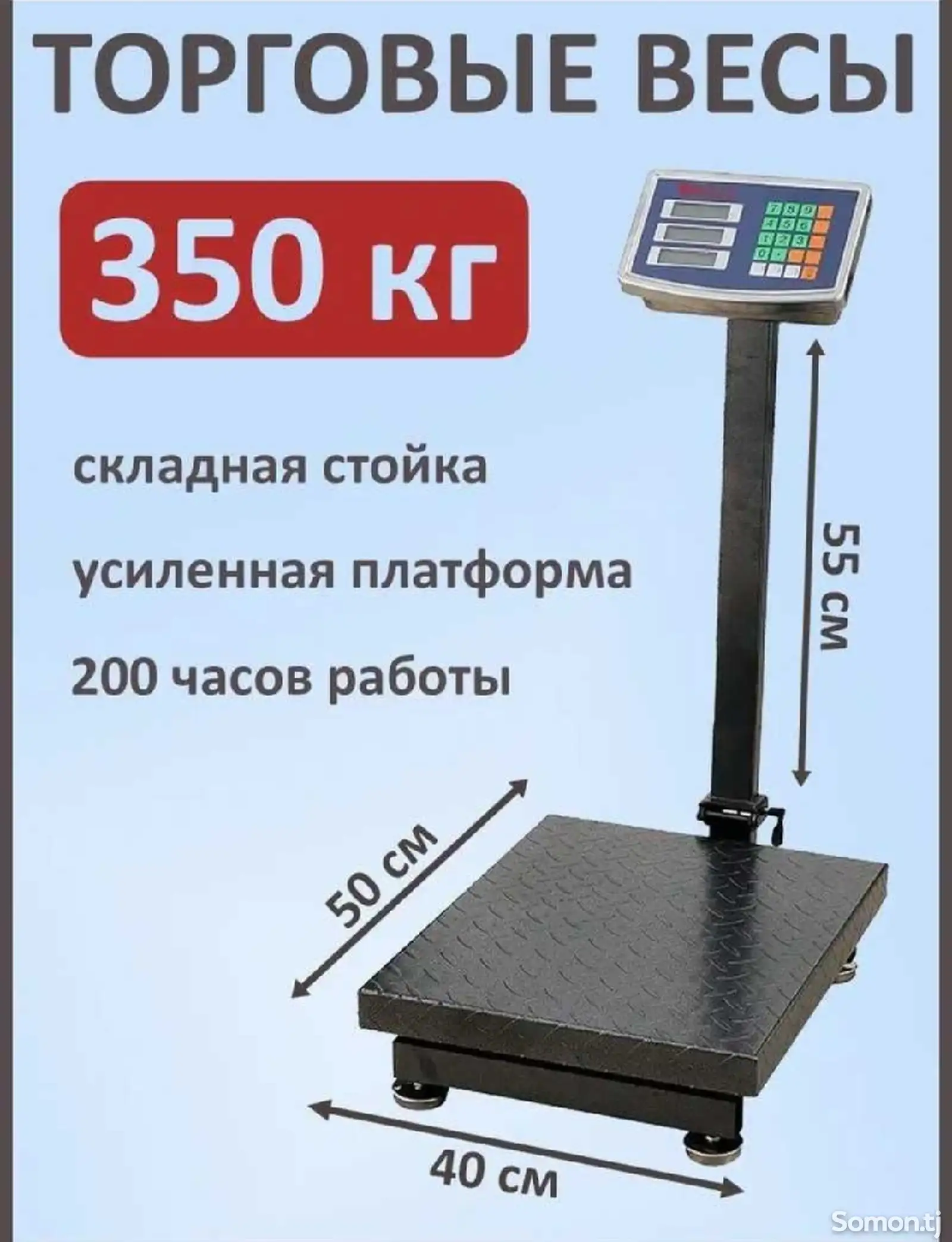 Тарозу 350 кг