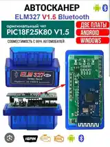 Автосканер Elm327 v1.5 Bluetooth-4