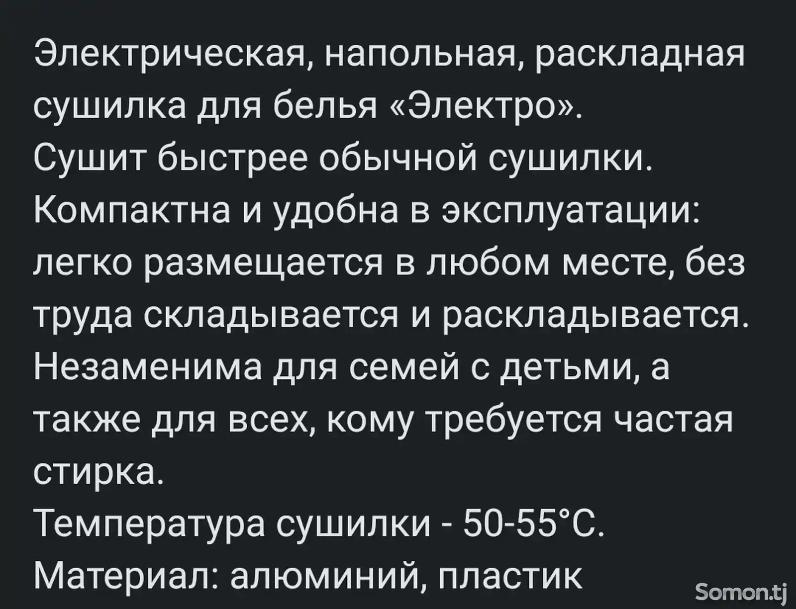 Электрическая напольная раскладная сушилка для белья-4