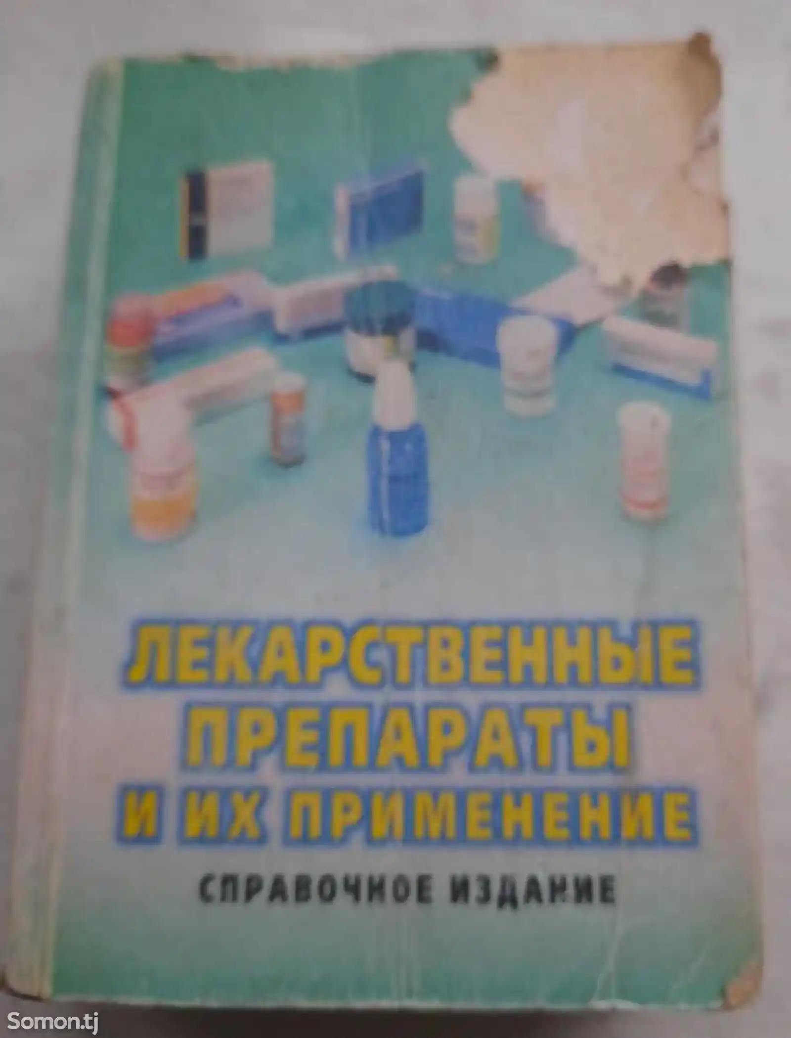 книга лекарственные