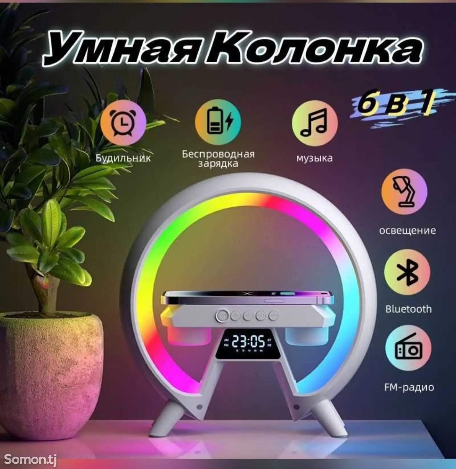 Умная колонка-1