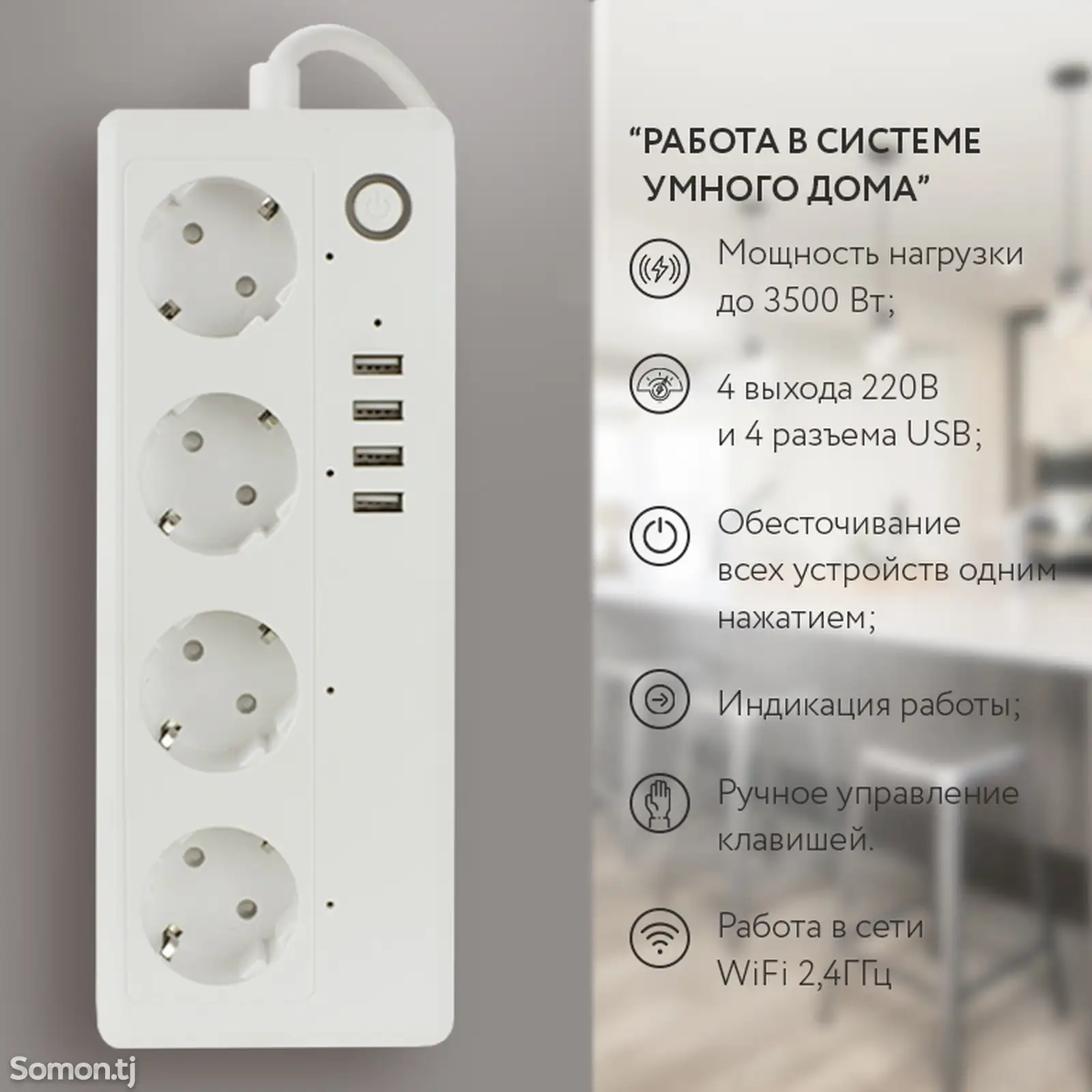 Умный сетевой фильтр Tuya Wi-fi PowerStrip 220В 16А на 4 канала, USB портами, с-2