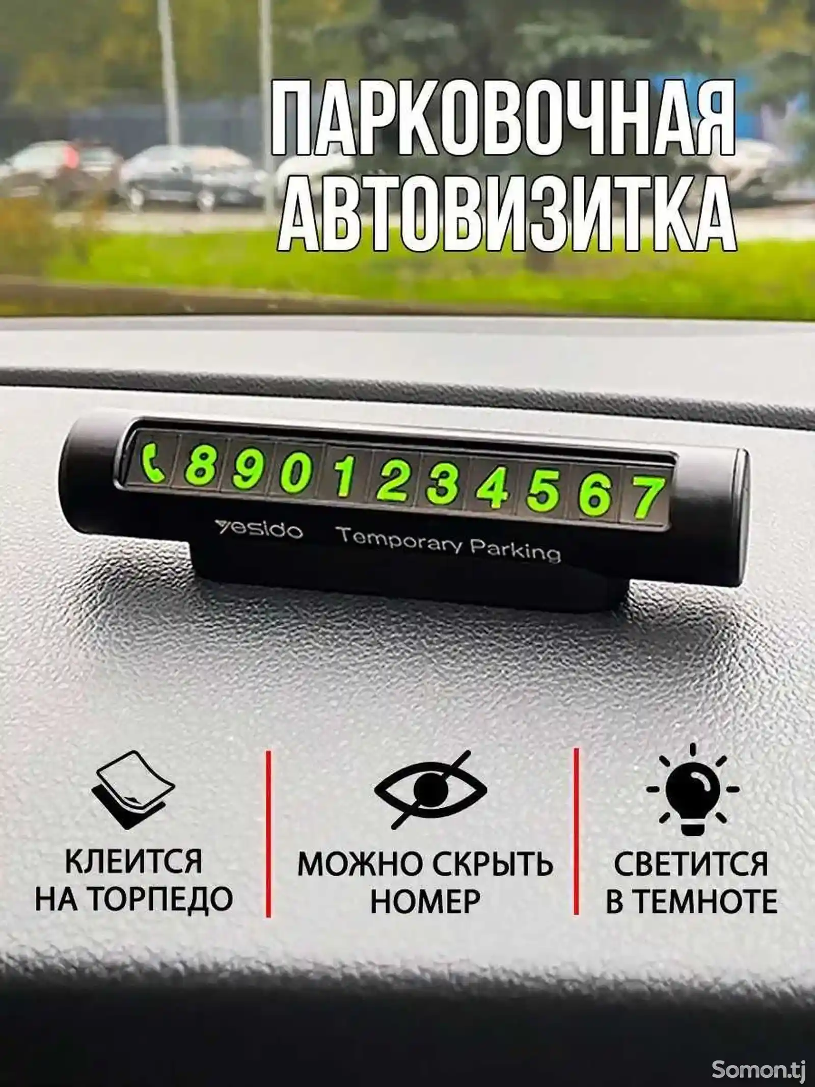 Парковочная автовизитка в машину для номера телефона-6