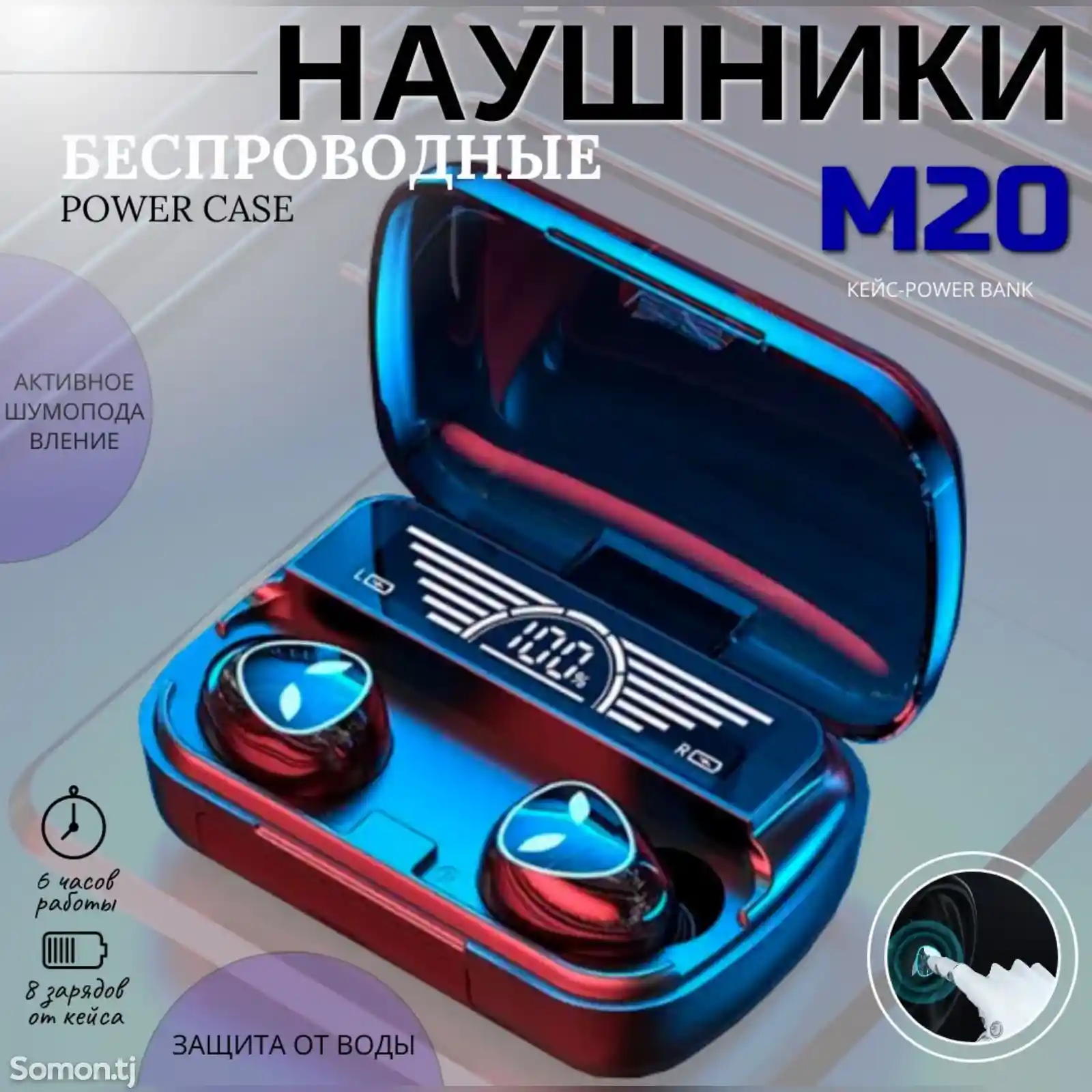 Наушники М20-1