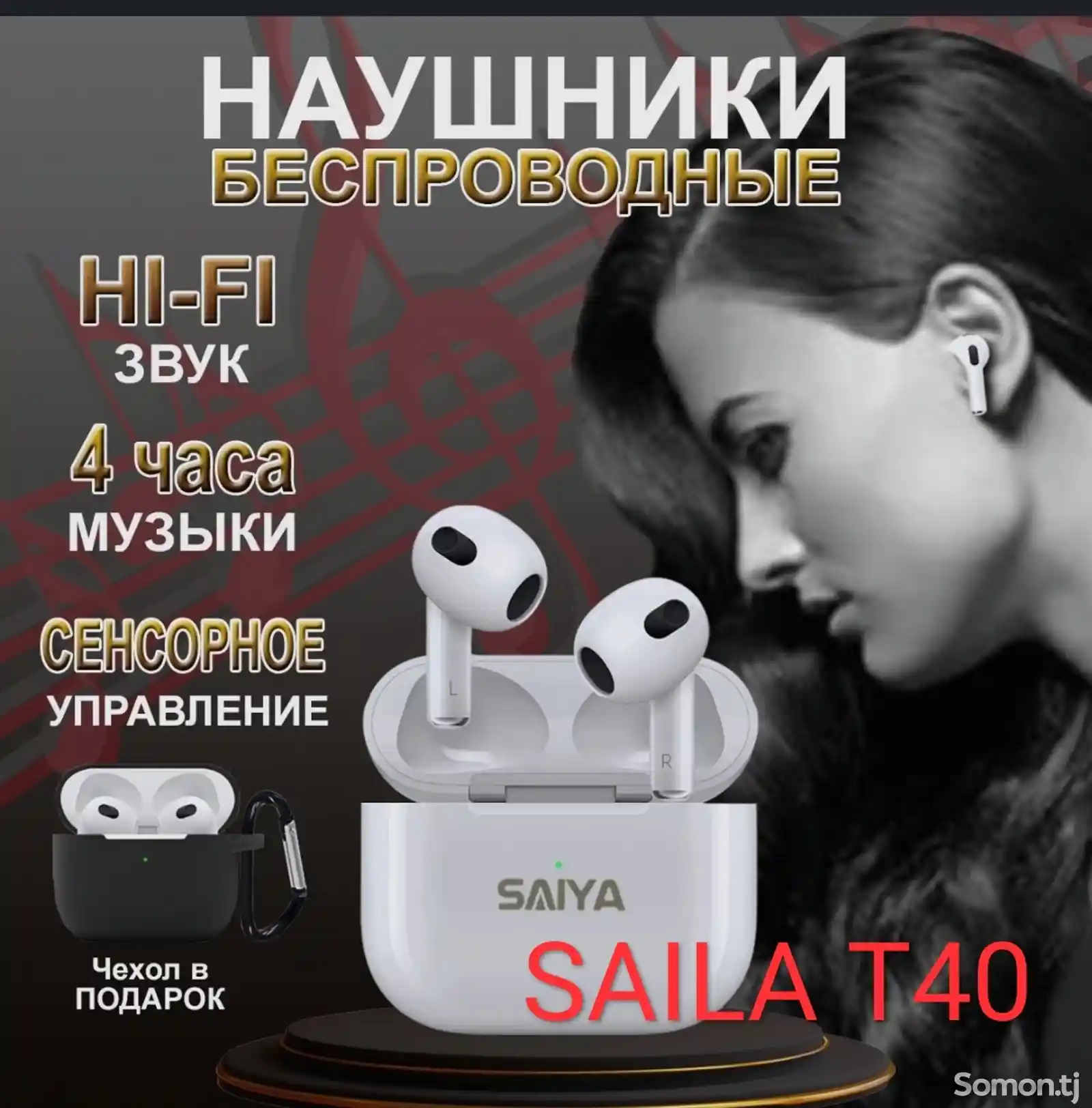 Беспроводные наушники SAILA T40