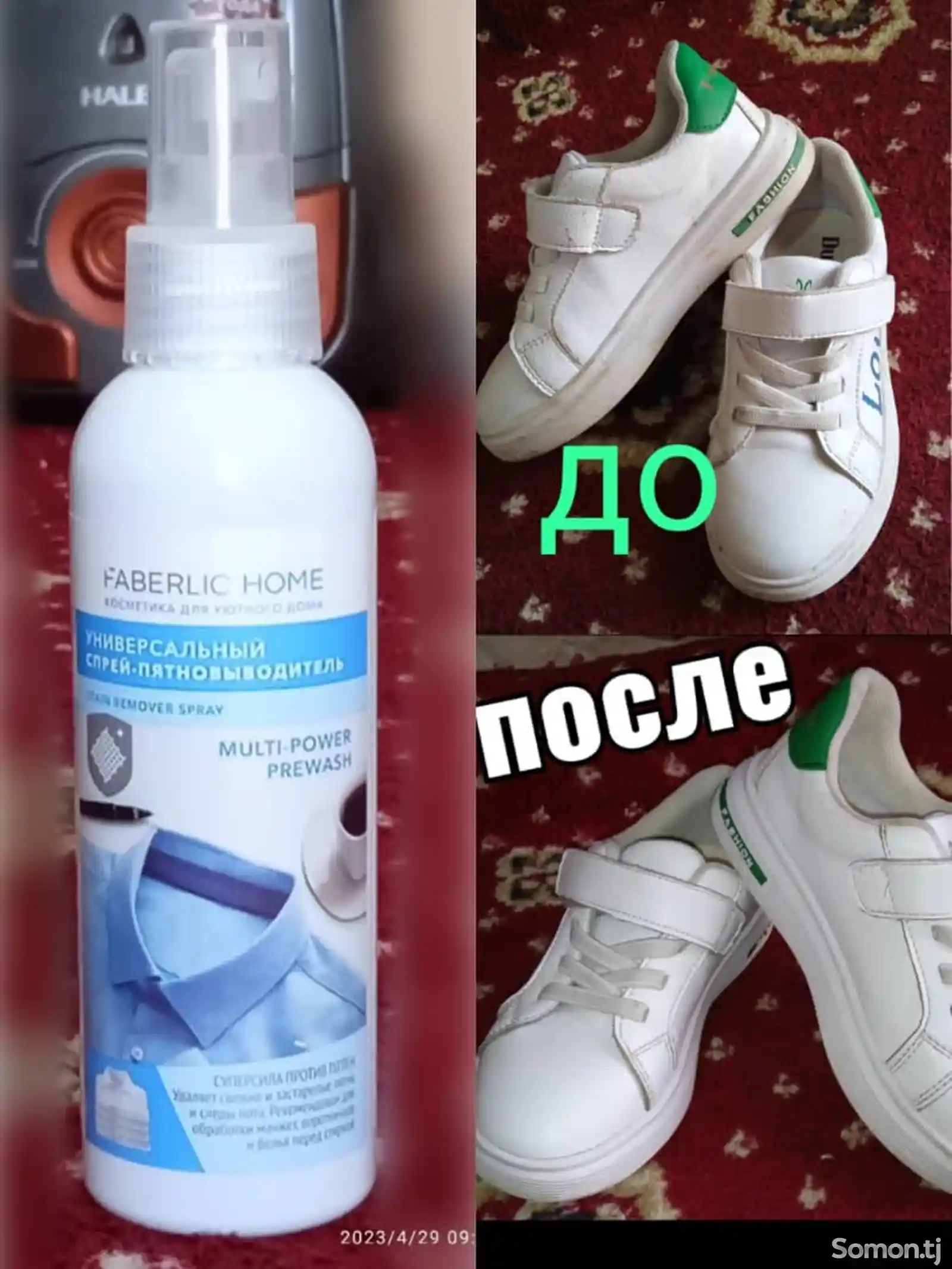 Пятновыводитель