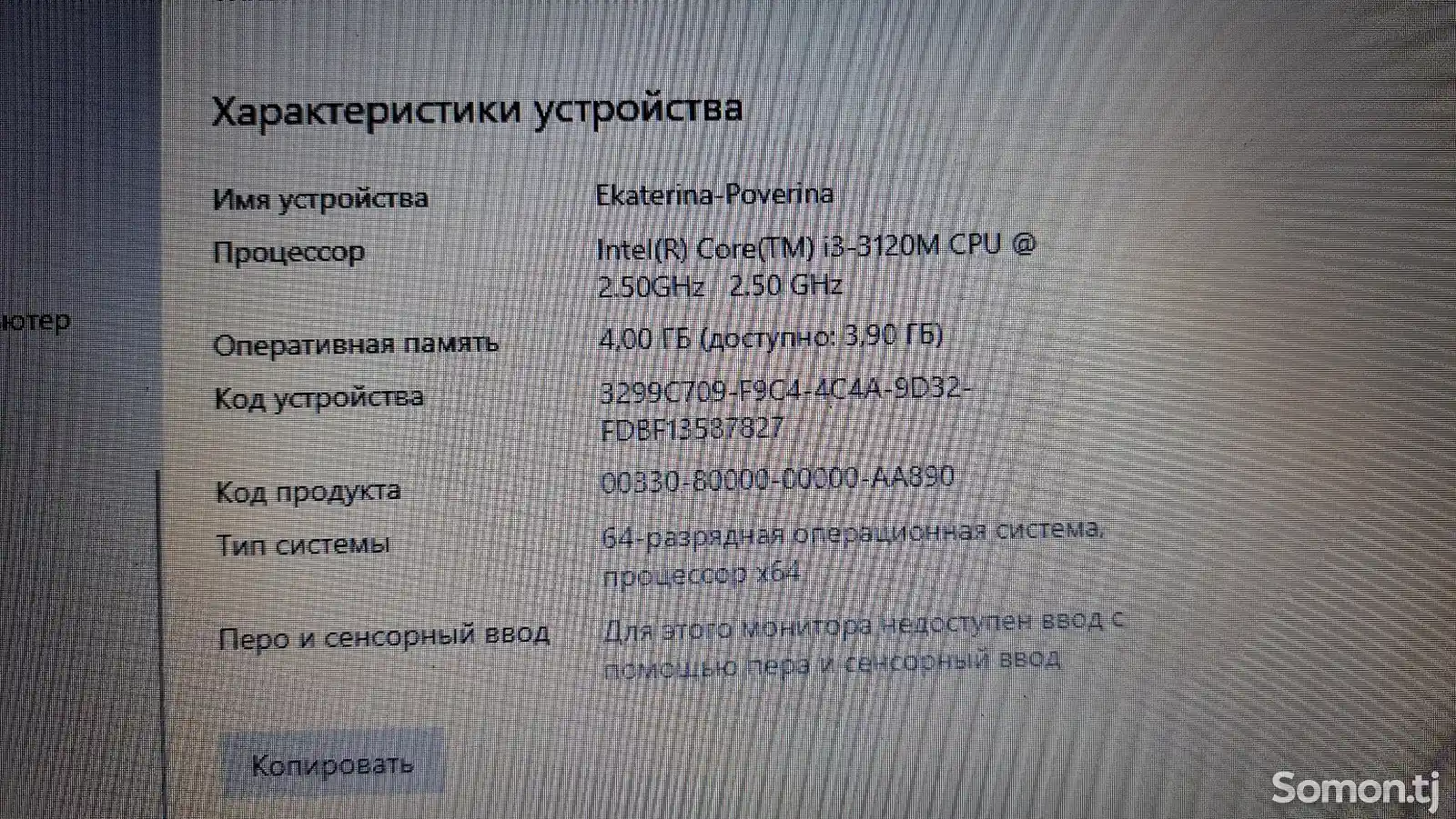 Ноутбук DNS core i3 RAM 4Gb-5