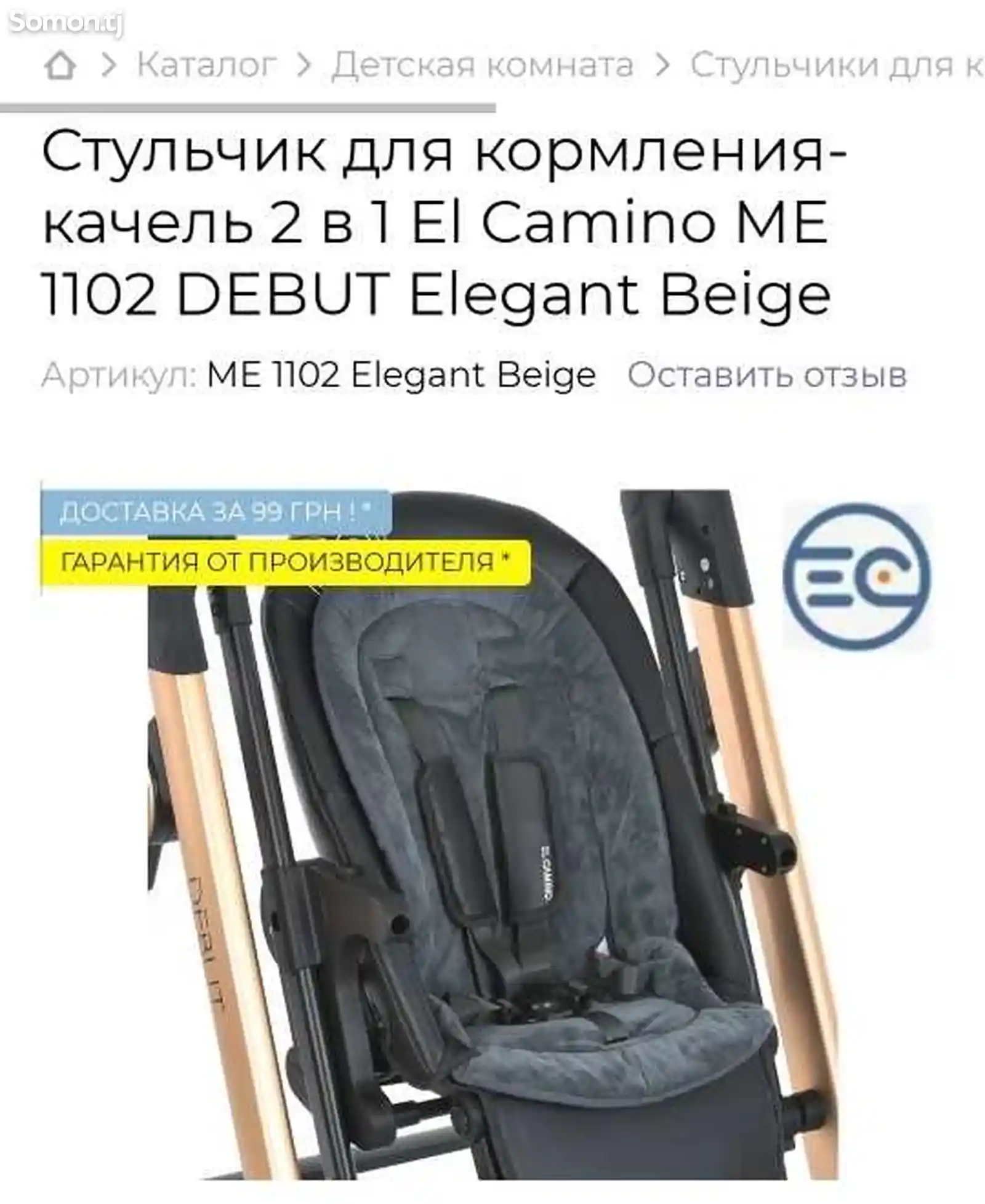 Электронный стульчик для кормления-5