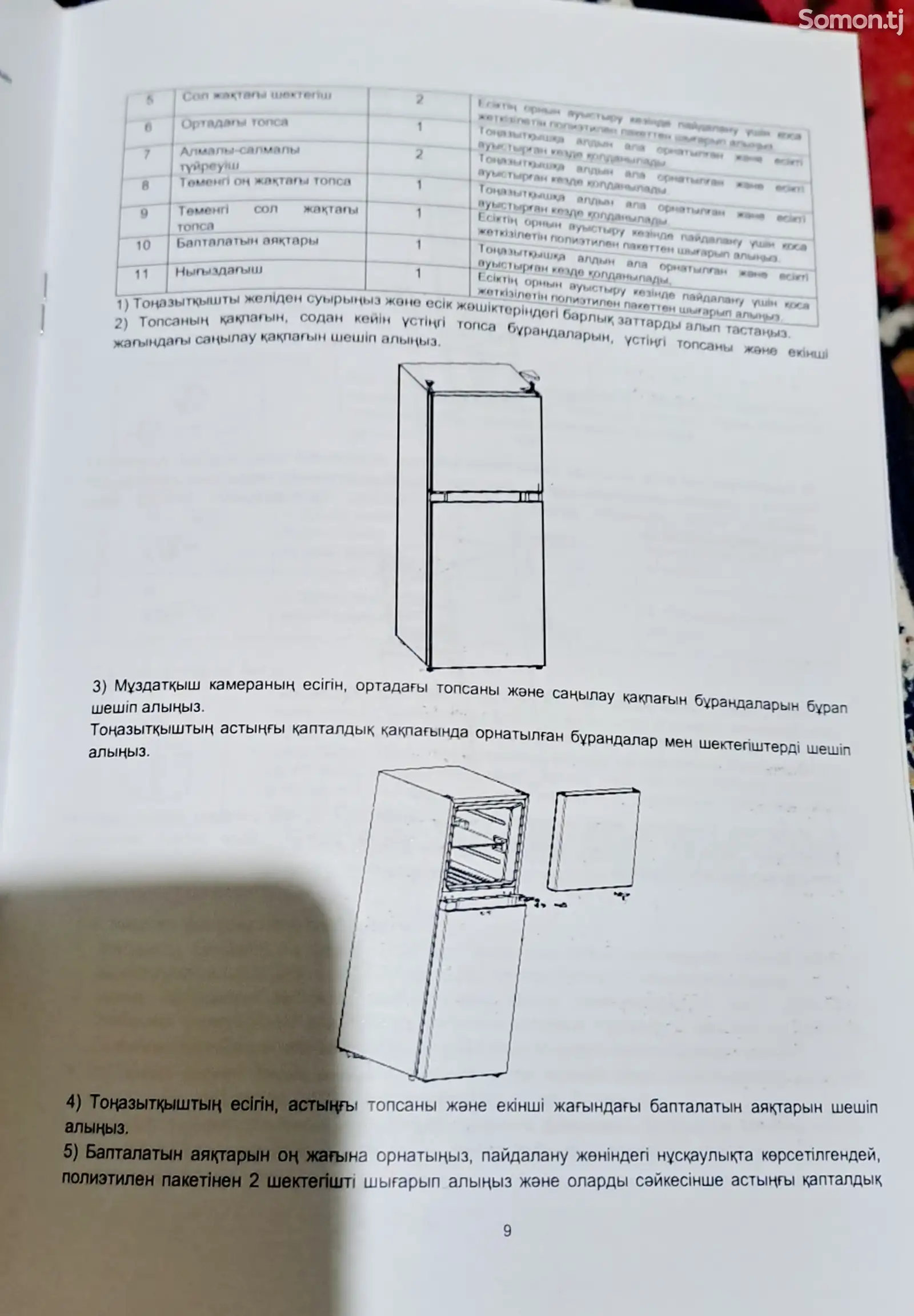 Холодильник-1