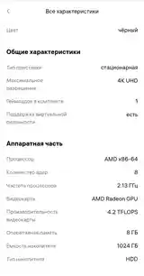 Игровая приставка Sony PlayStation 4 Pro, 1 TB-2