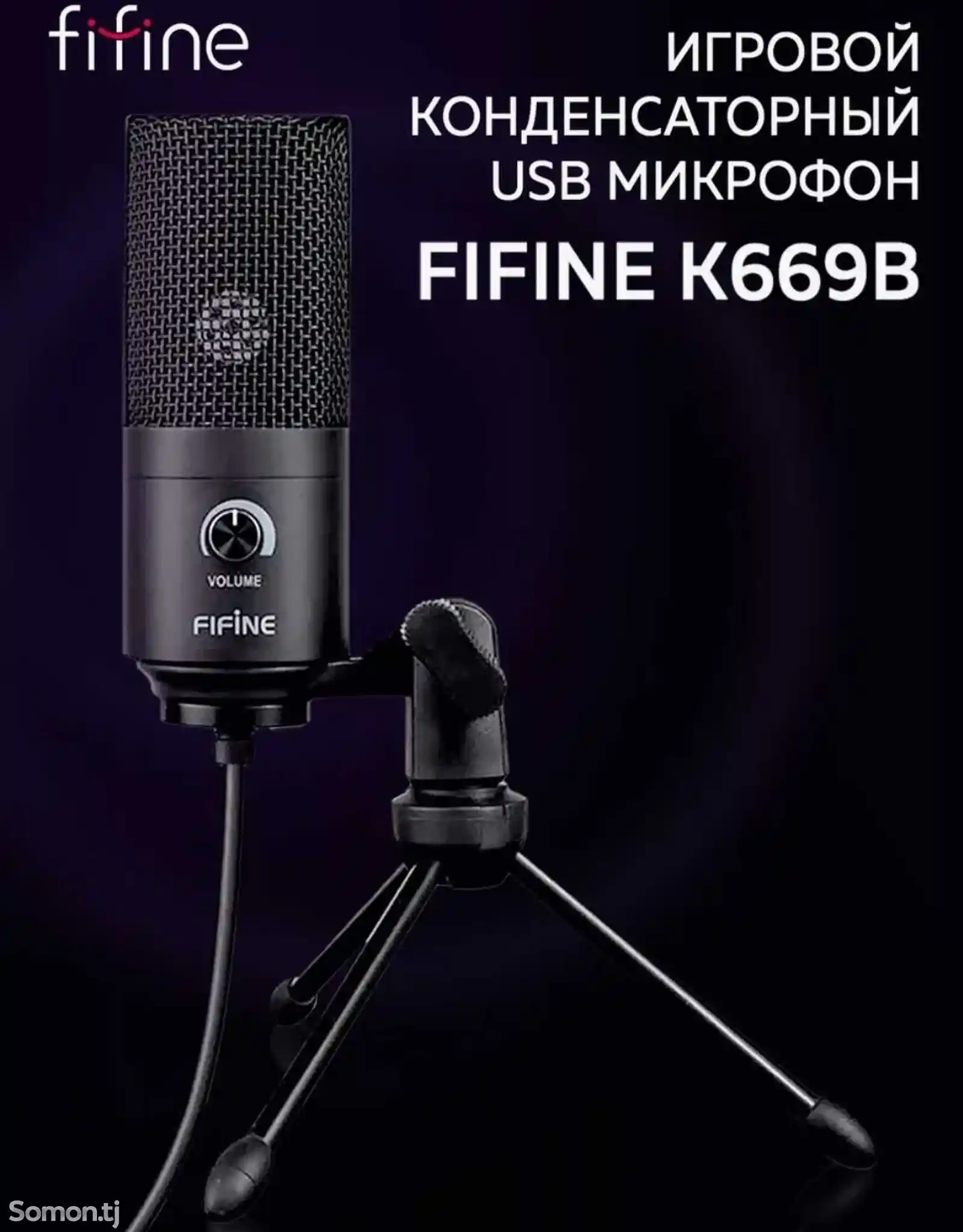 Микрофон Fifine K669B-1