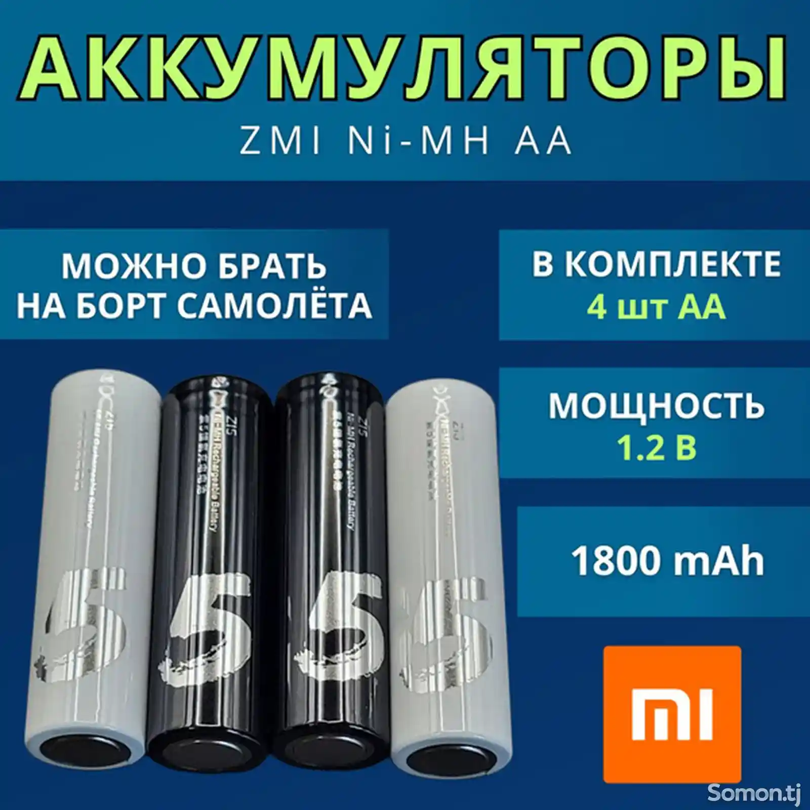 Аккумуляторные Батарейки Xiaomi Zmi-3