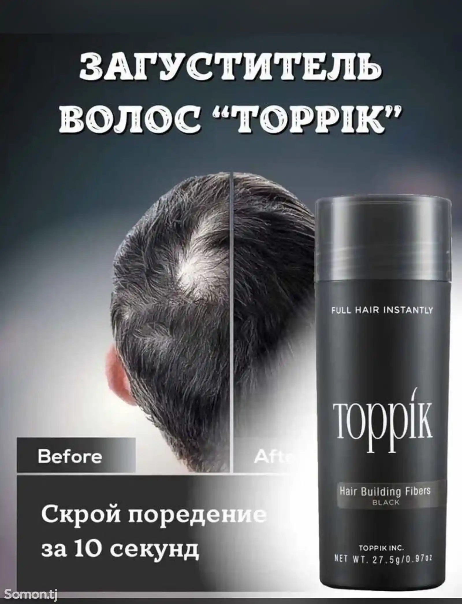 Загуститель волос Toppic-10