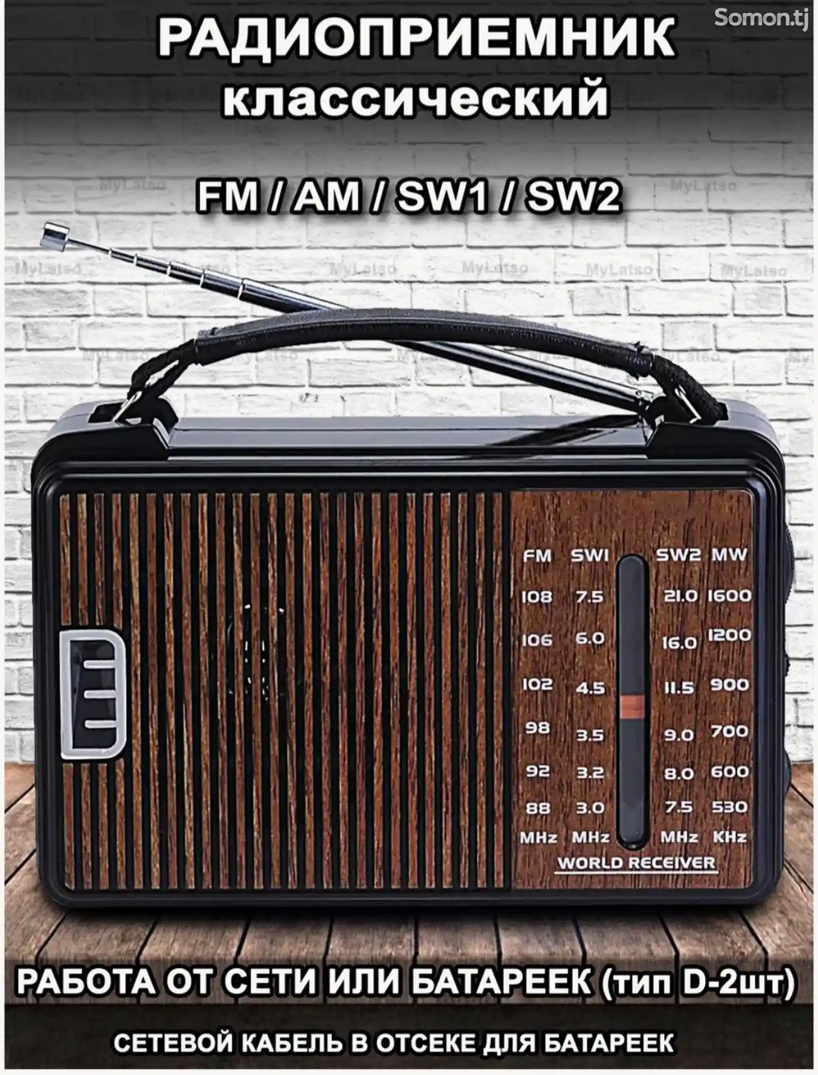 Радиоприемник Golon Rx - 608ASW-1