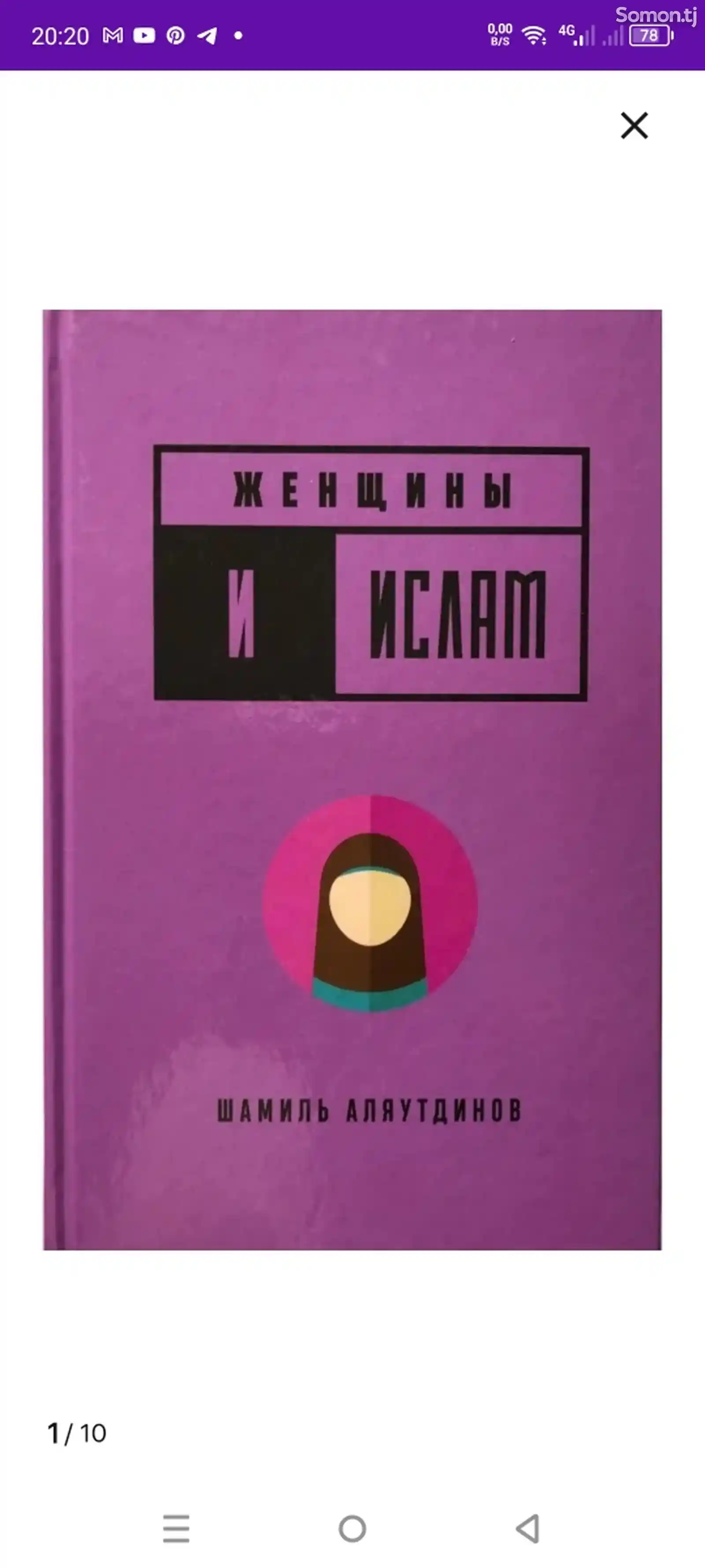 Книга Женщины и ислам-1