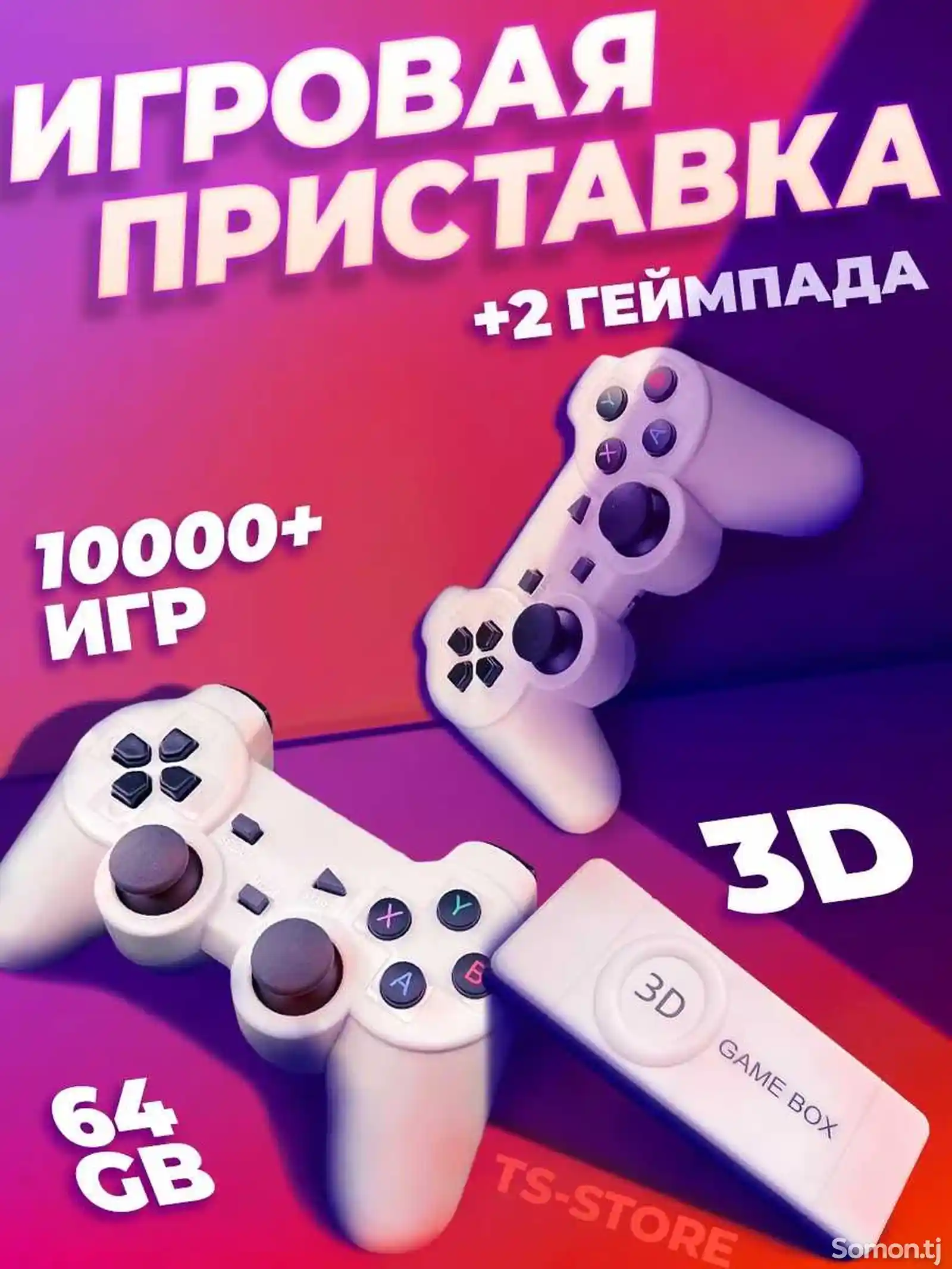 Игровая приставка Game Box m10-5