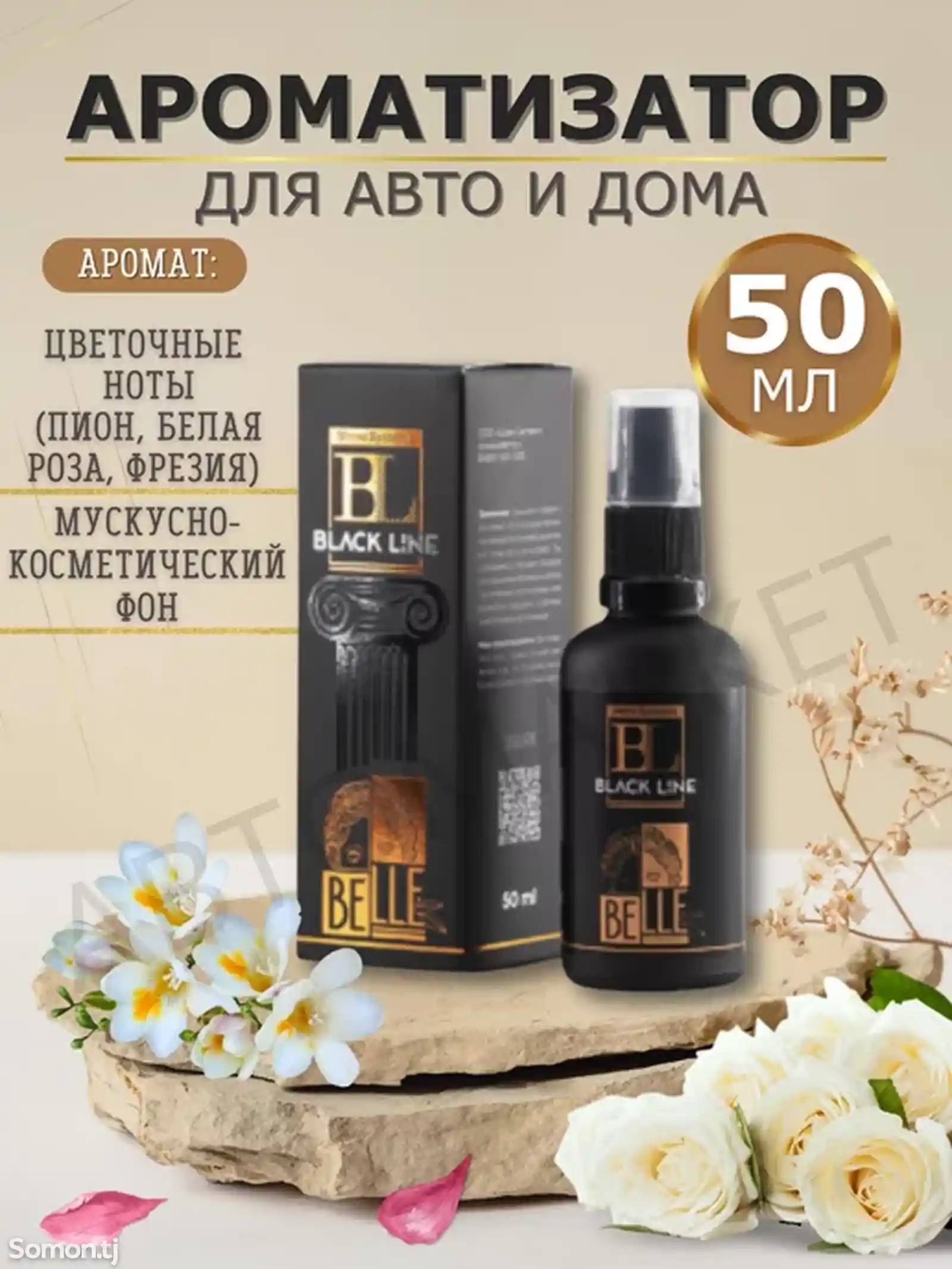 Shine Systems Black Line Belle - ароматизатор для авто и дома, 50 мл