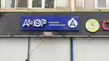 Вывеска Анор-3