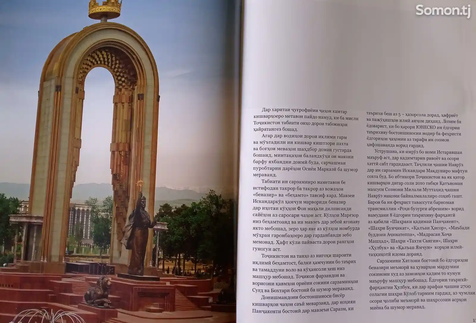 Книга про Таджикистан-3
