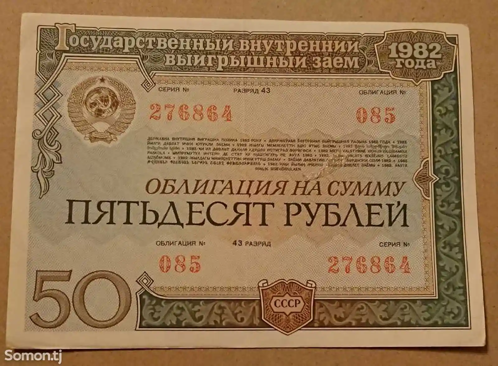 Облигация 50 рублей-1