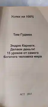 Книга Делаем деньги-2