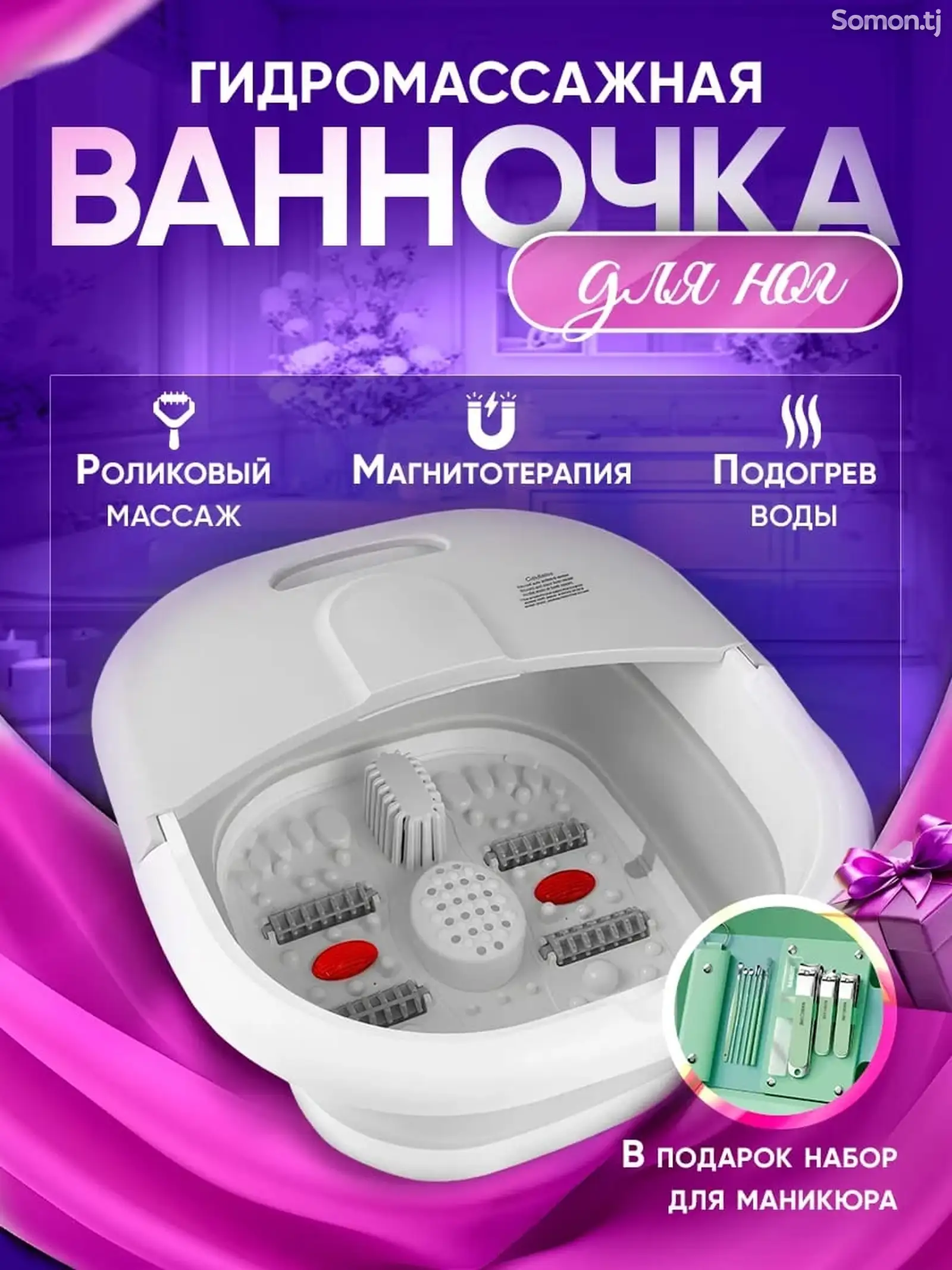 Гидромассажная ванночка-1