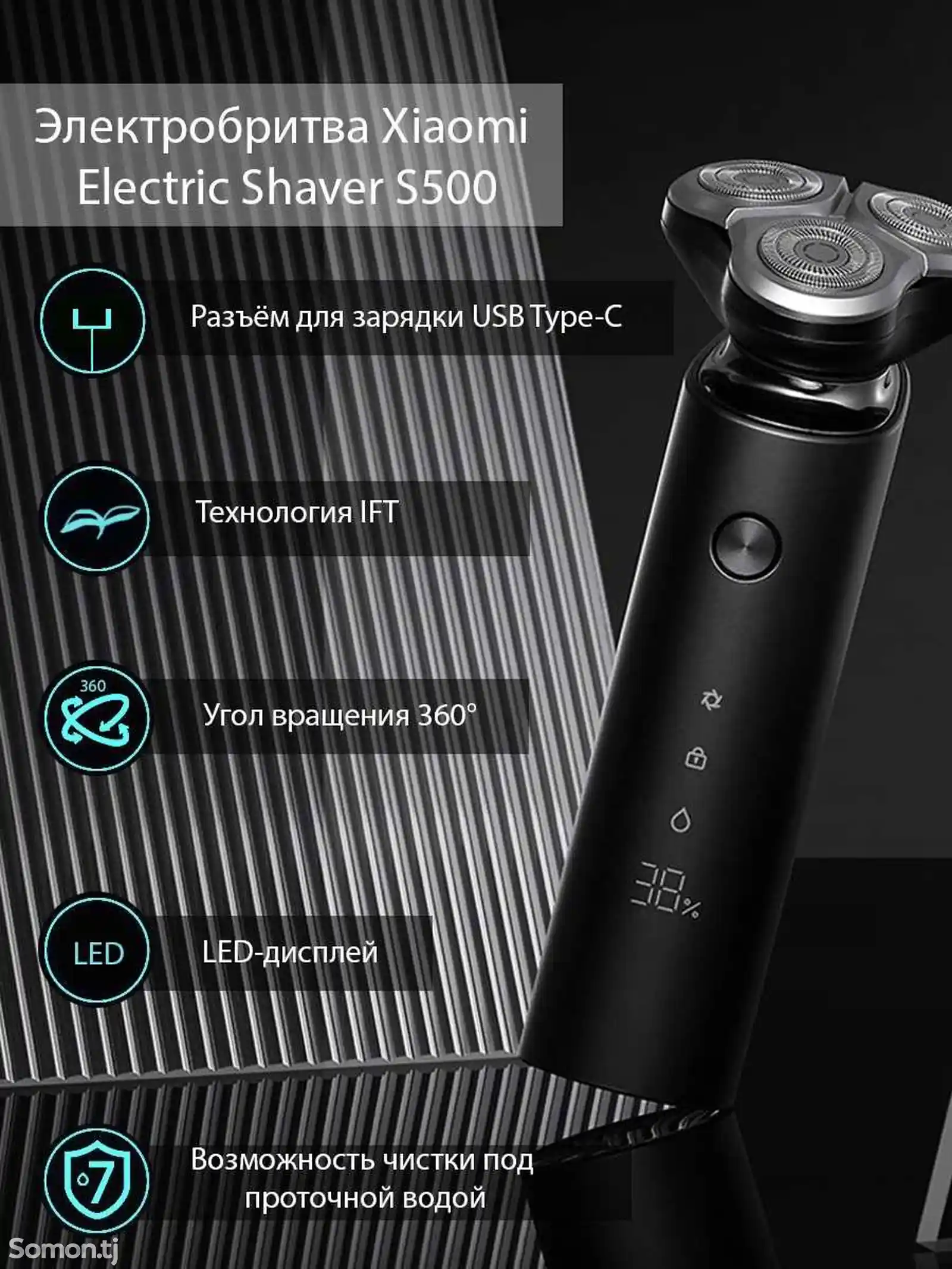 Электробритва Xiaomi Mijia Electric Shaver S500-5