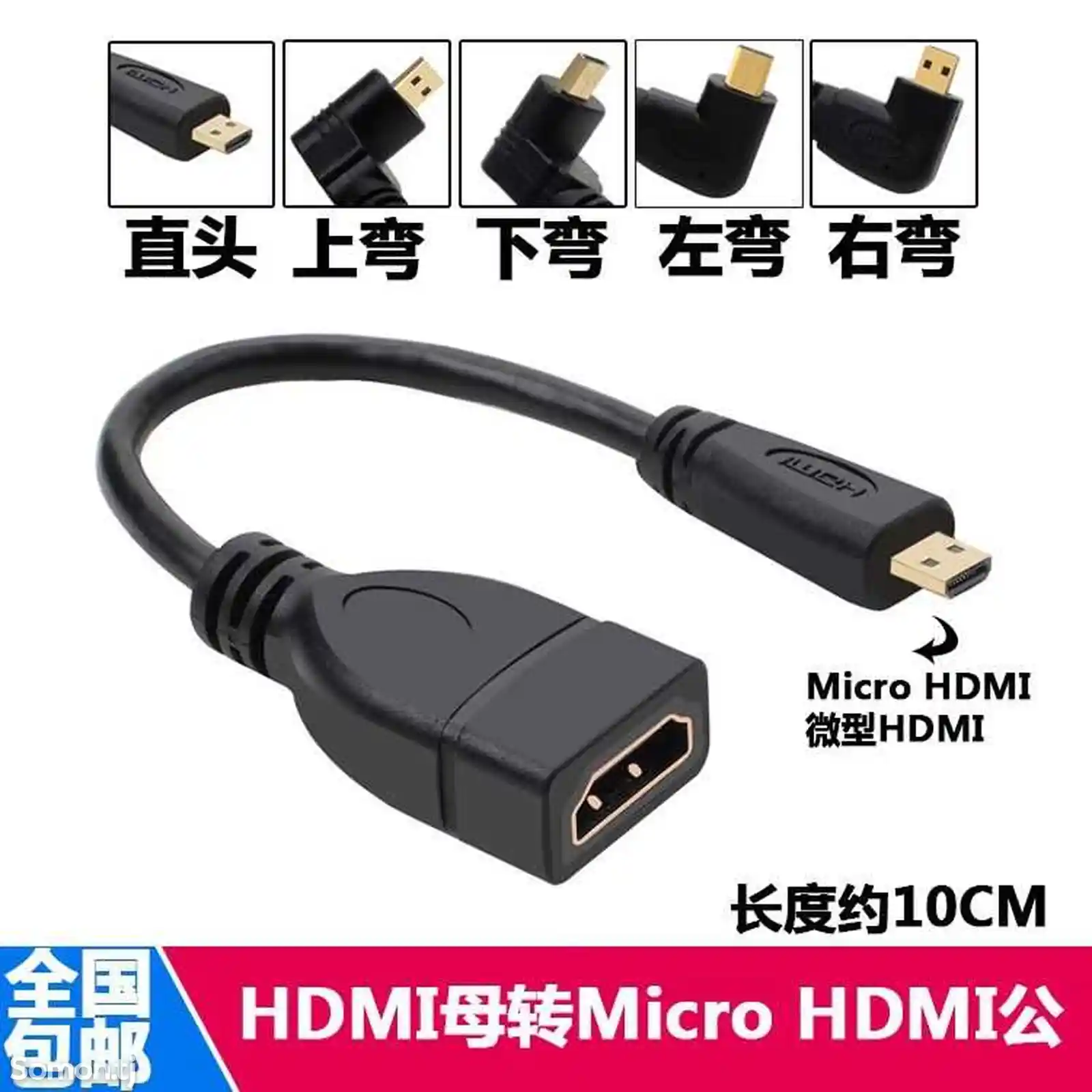 Кабель HDMI to Mikro-2
