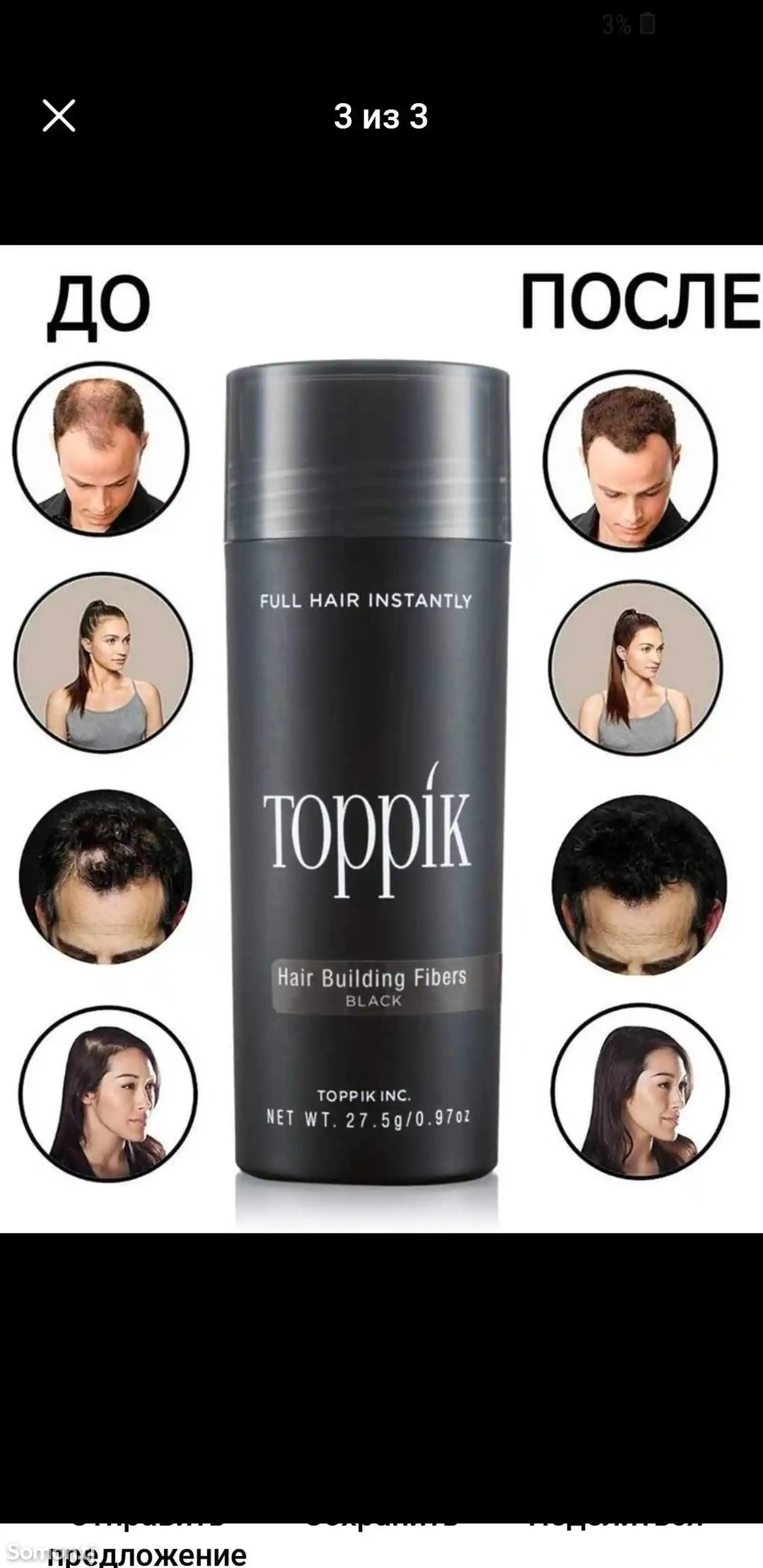 Загуститель волос Toppik-3