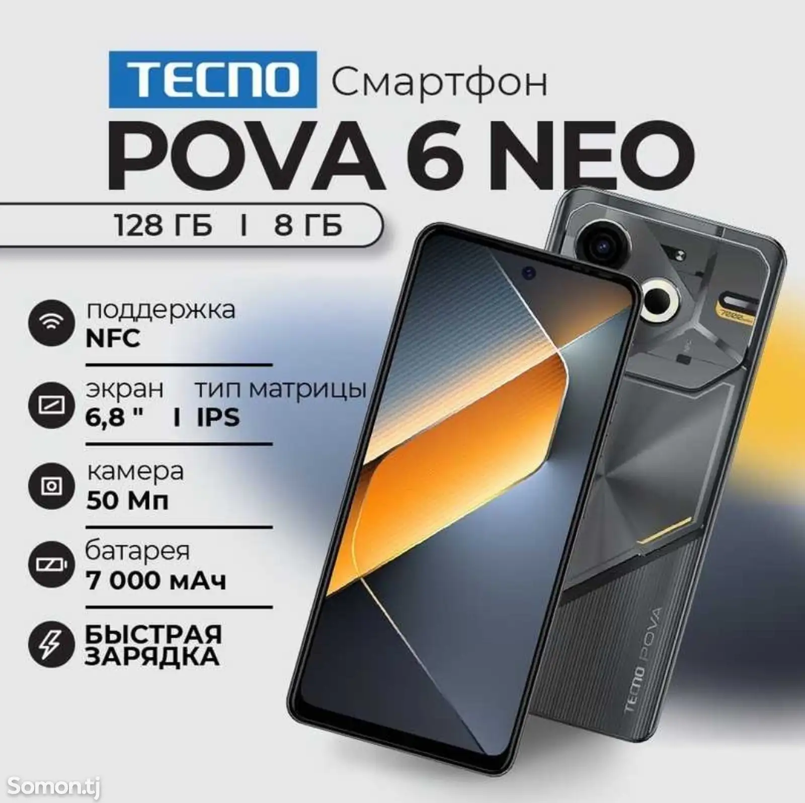 Tecno Pova 6 Neo 8+8/128 Gb