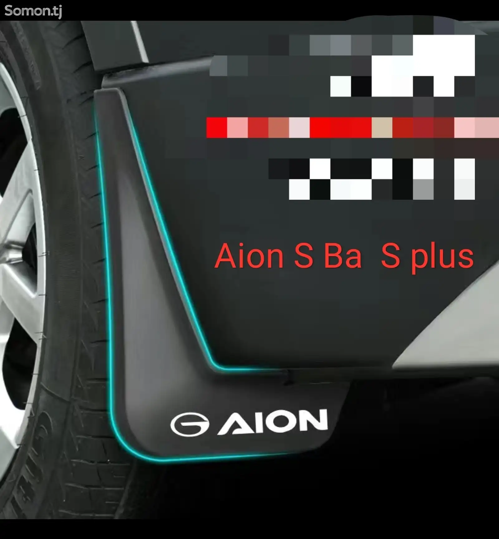 Брызговик Aion S и S plus