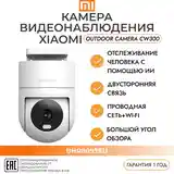 Камера Wi-Fi IP 4МП/2,8 мм XIAOMI-3