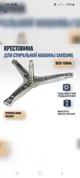 Крестовина для стиральной машины Samsung-2