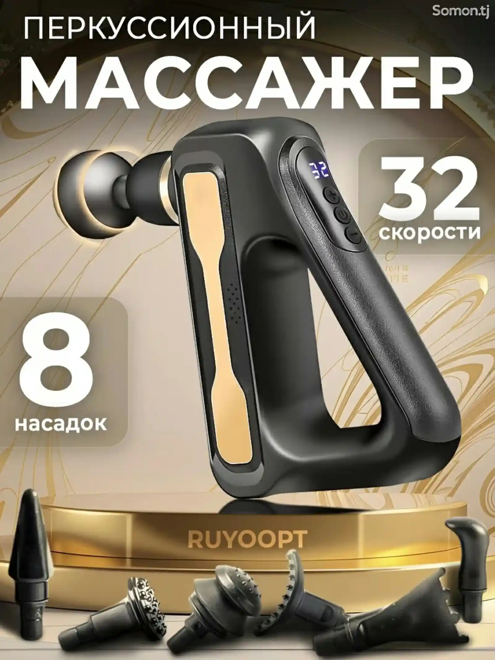 Массажер-2