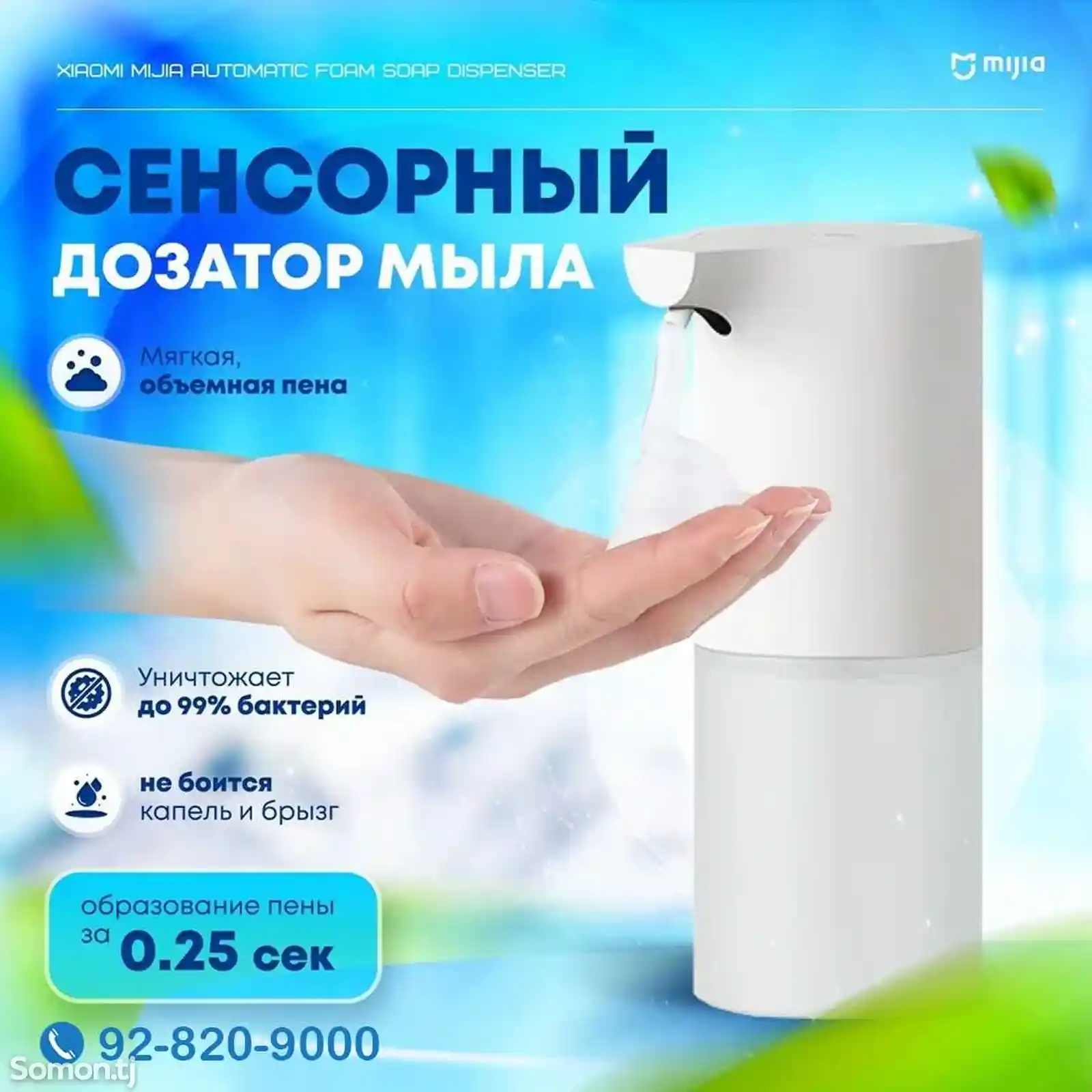 Дозатор для мыла Mijia-1