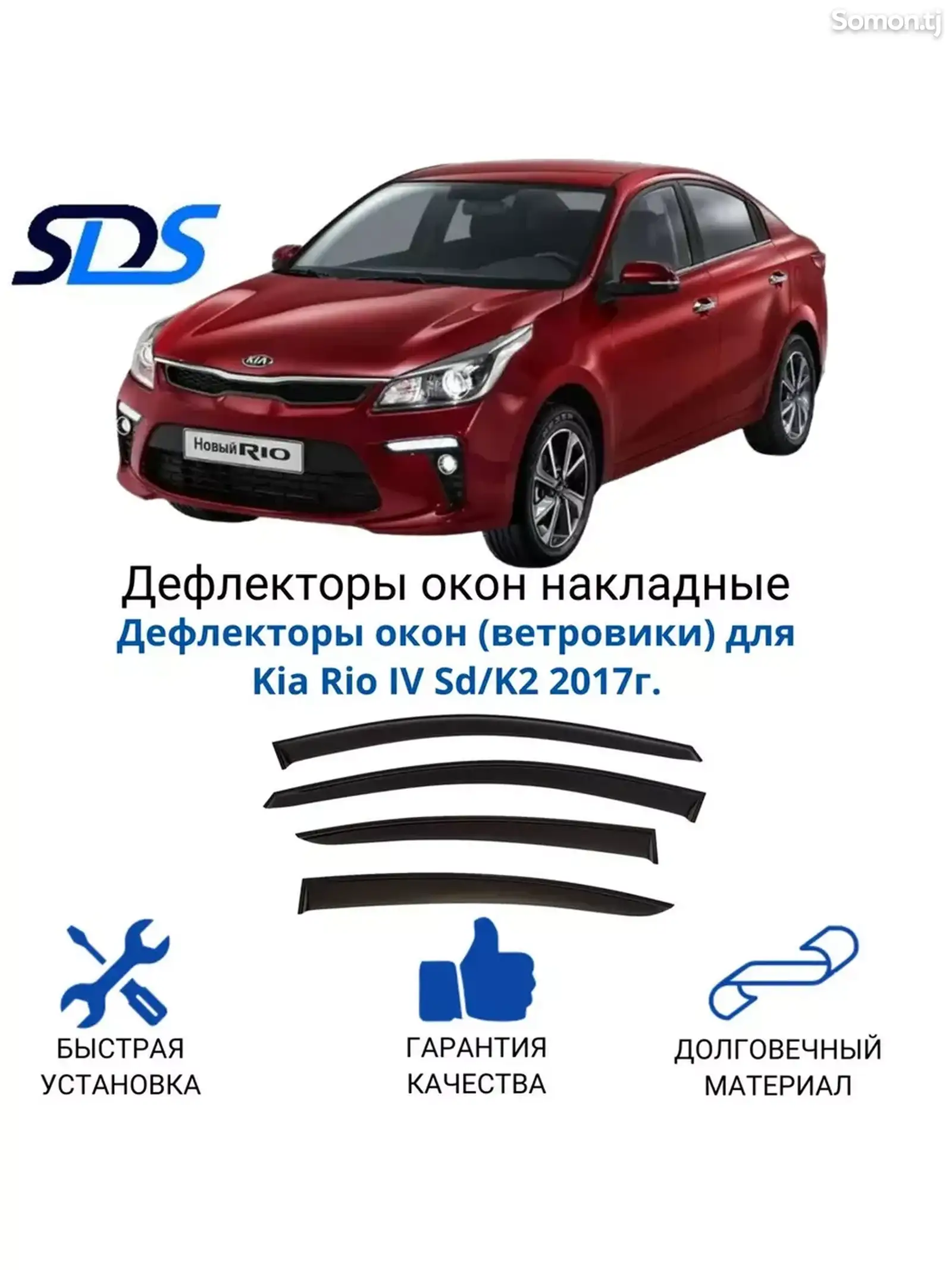 Ветерок от Kia Rio K2 2017-1