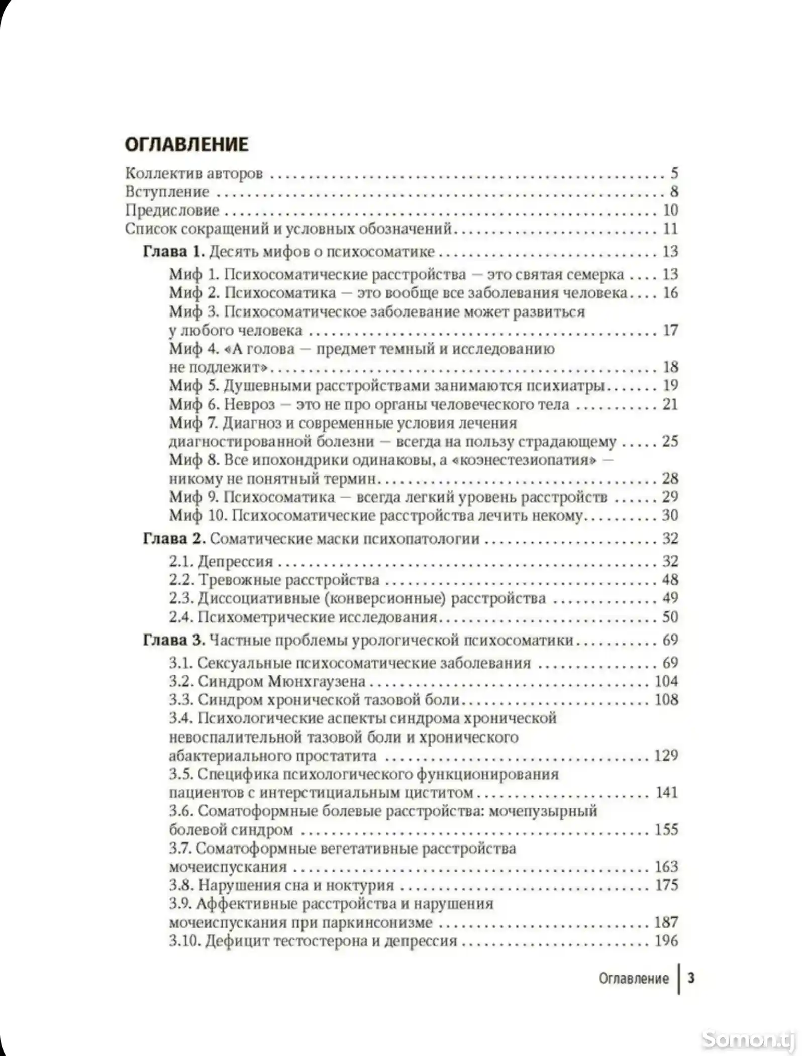 Урологическая психоматика-2