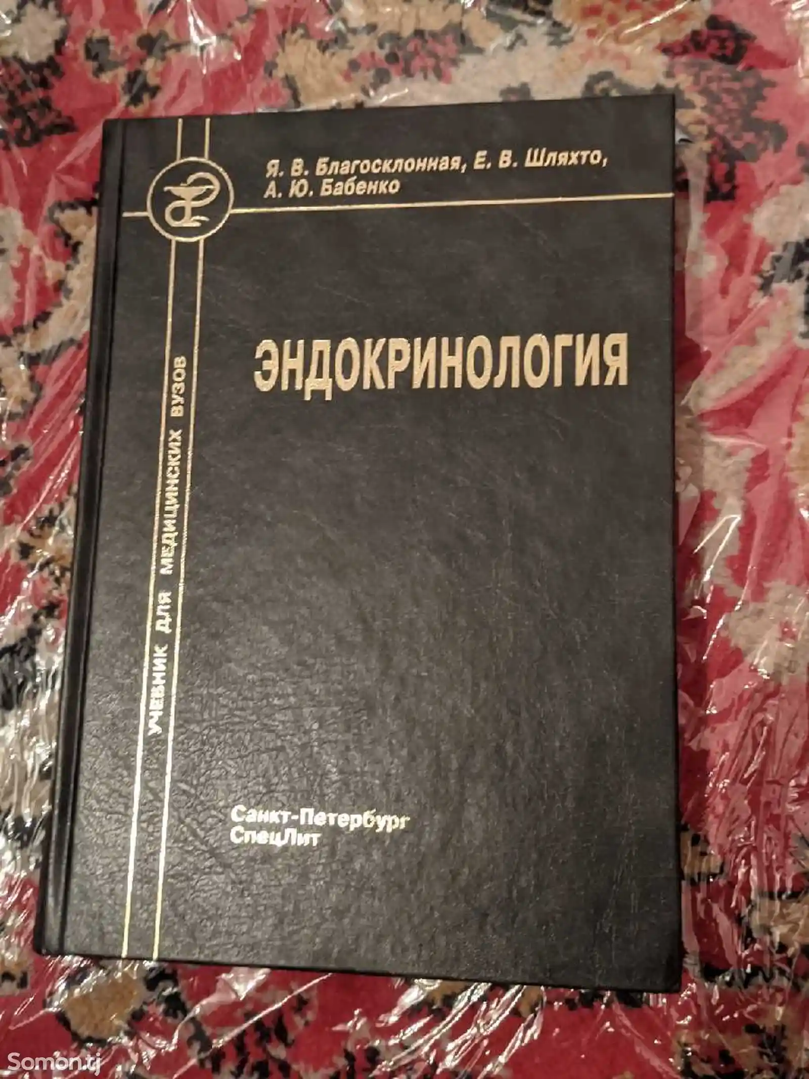 Книга Эндокринология-1