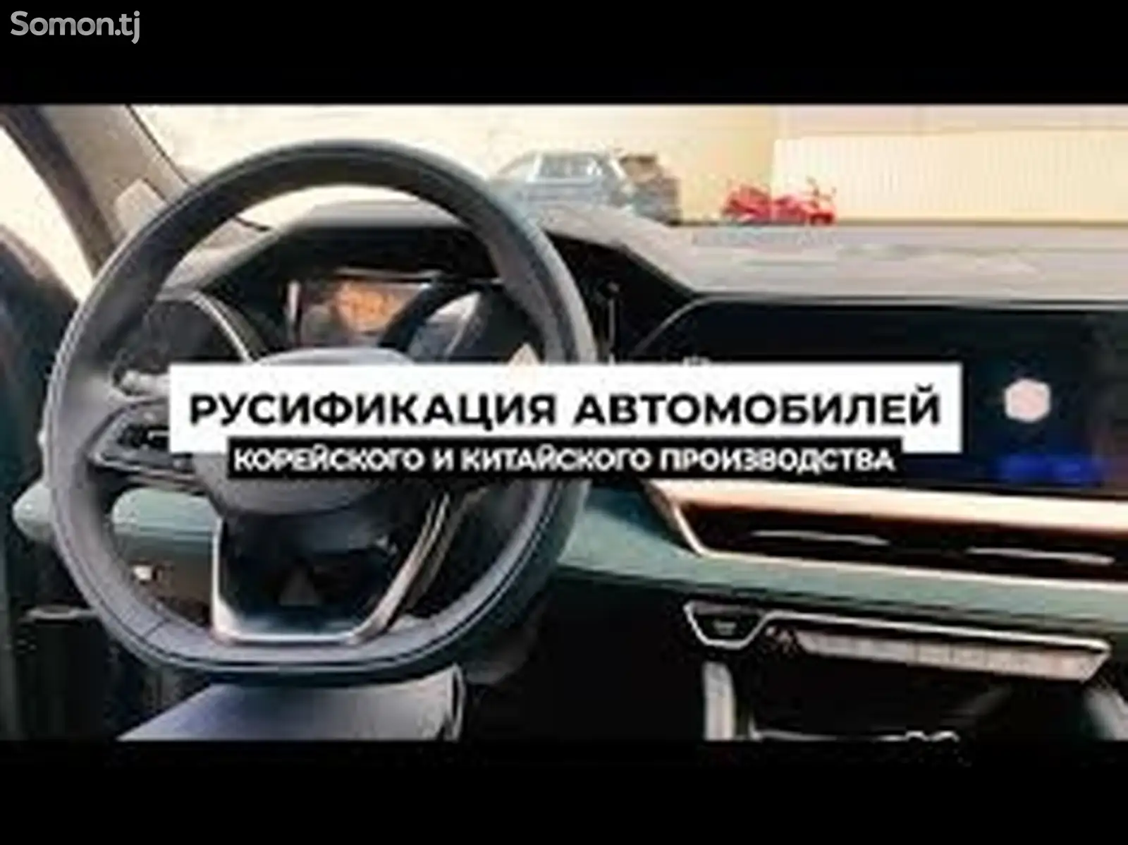 Русификация и установка приложений для BYD-1